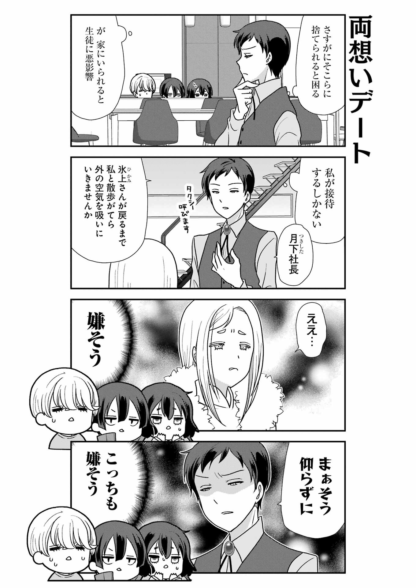 Marry-Go-Round Chap 12 - Next Chap 13