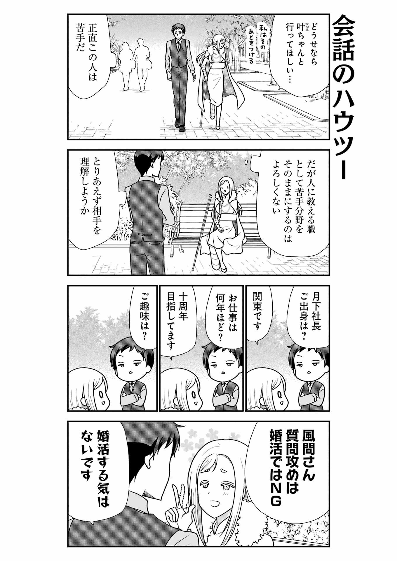Marry-Go-Round Chap 12 - Next Chap 13
