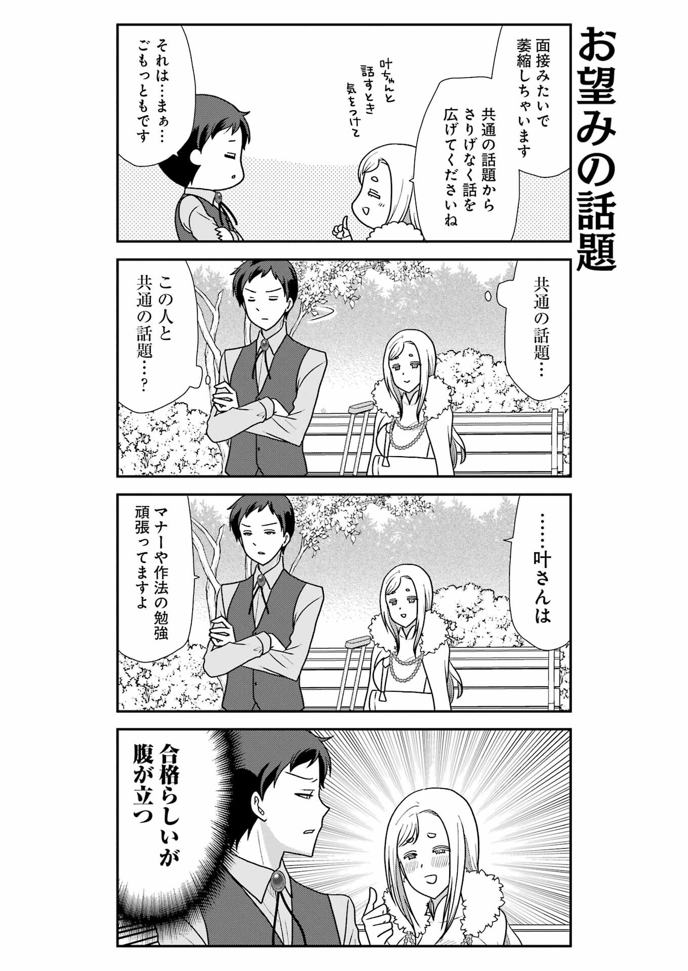 Marry-Go-Round Chap 12 - Next Chap 13