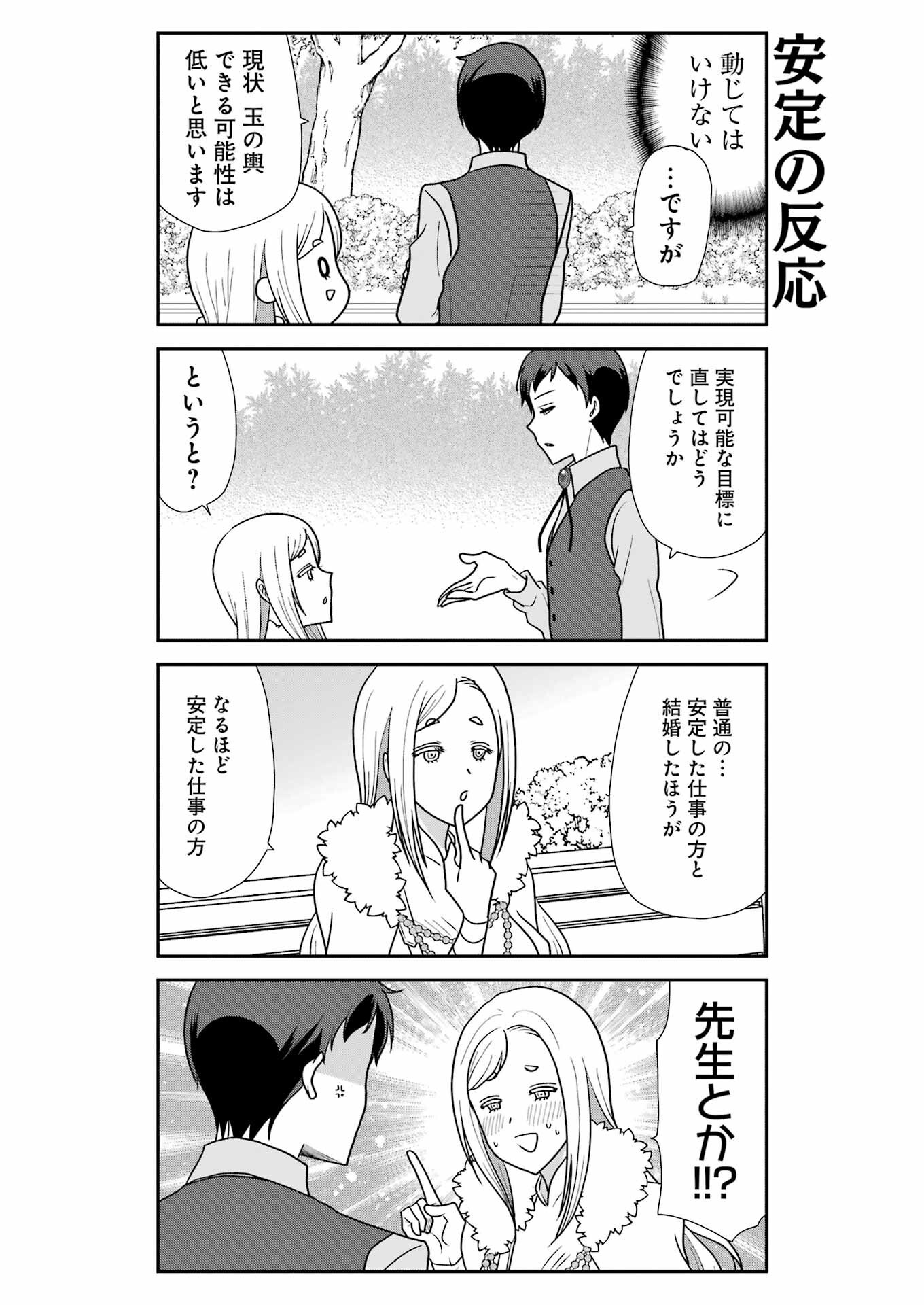 Marry-Go-Round Chap 12 - Next Chap 13