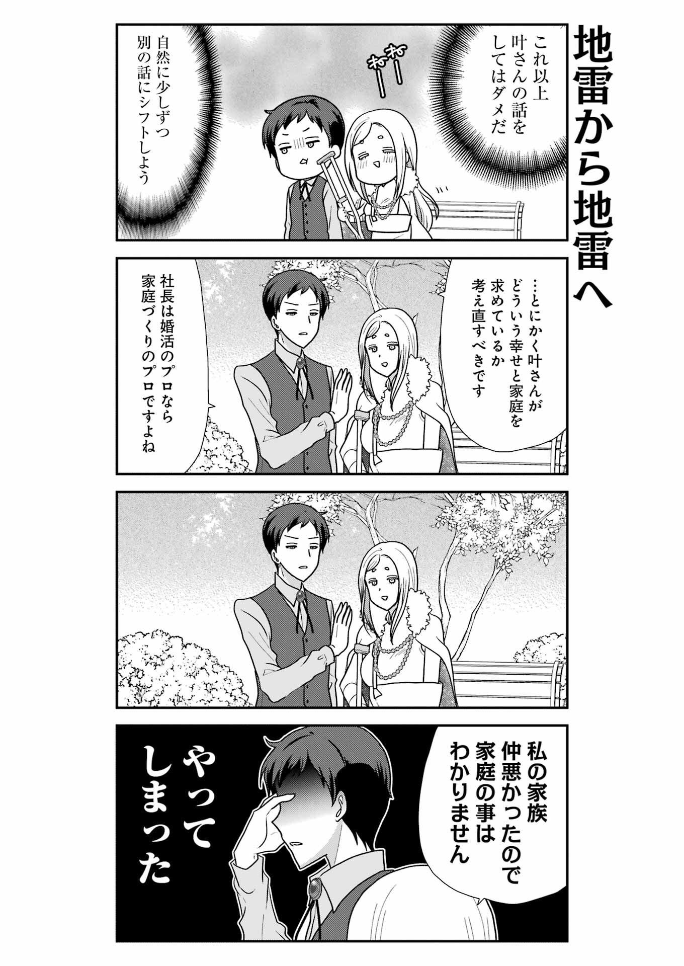 Marry-Go-Round Chap 12 - Next Chap 13