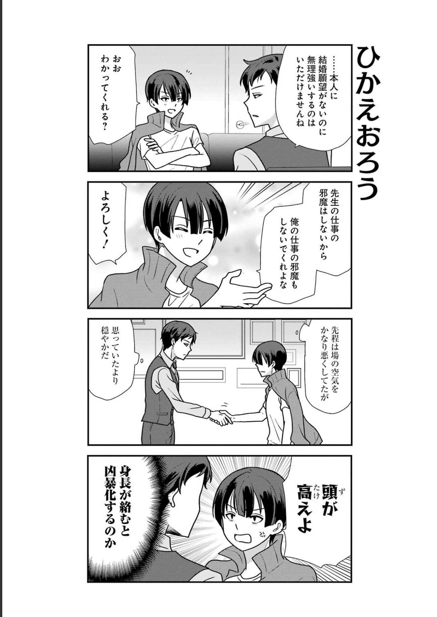 Marry-Go-Round Chap 2 - Next Chap 3