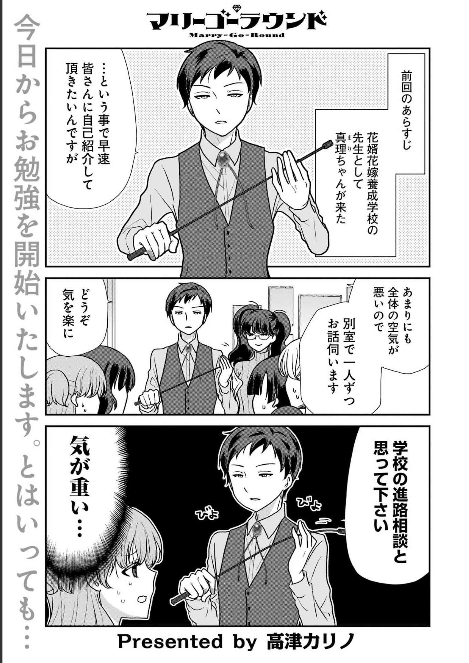 Marry-Go-Round Chap 2 - Next Chap 3