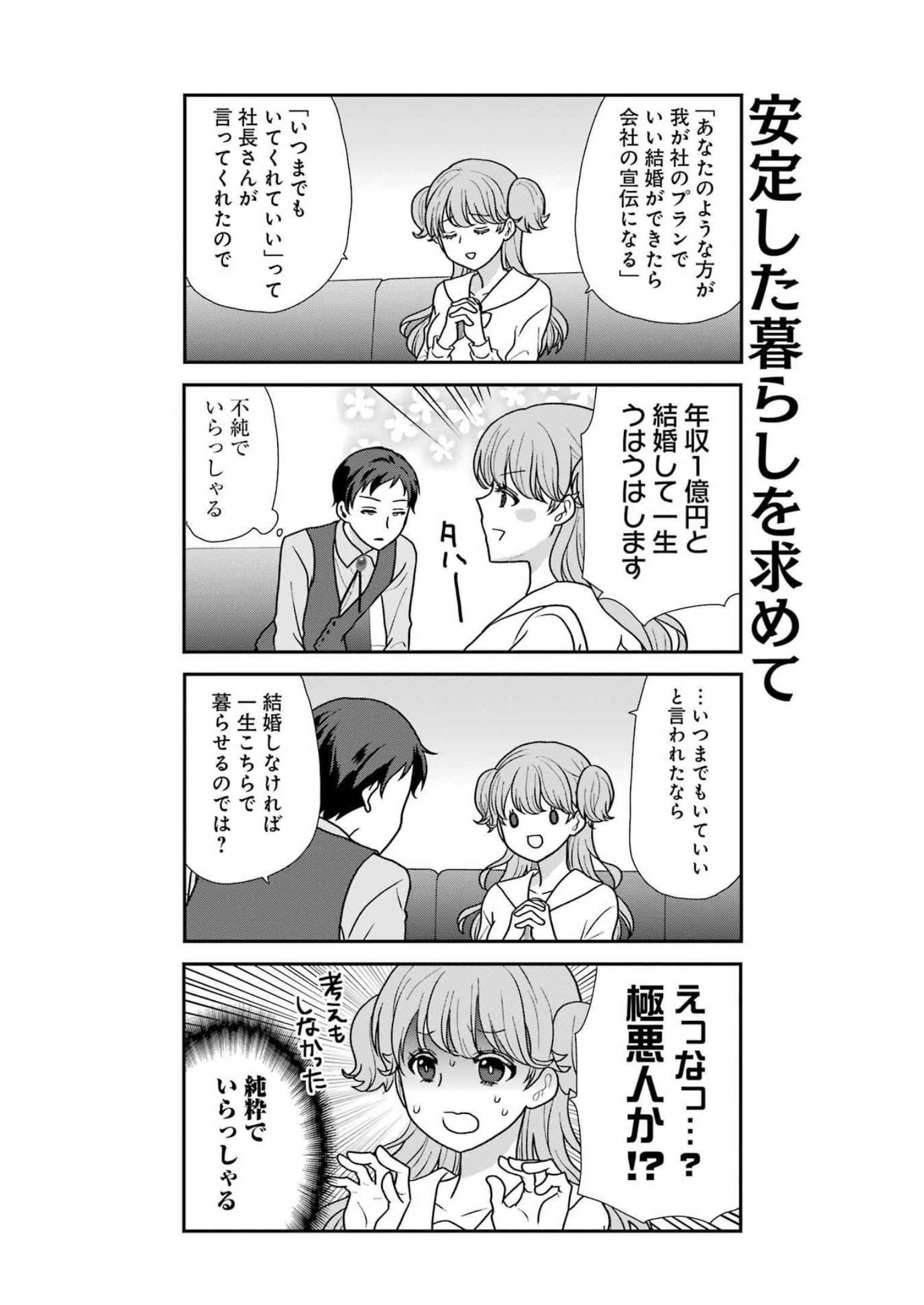 Marry-Go-Round Chap 2 - Next Chap 3