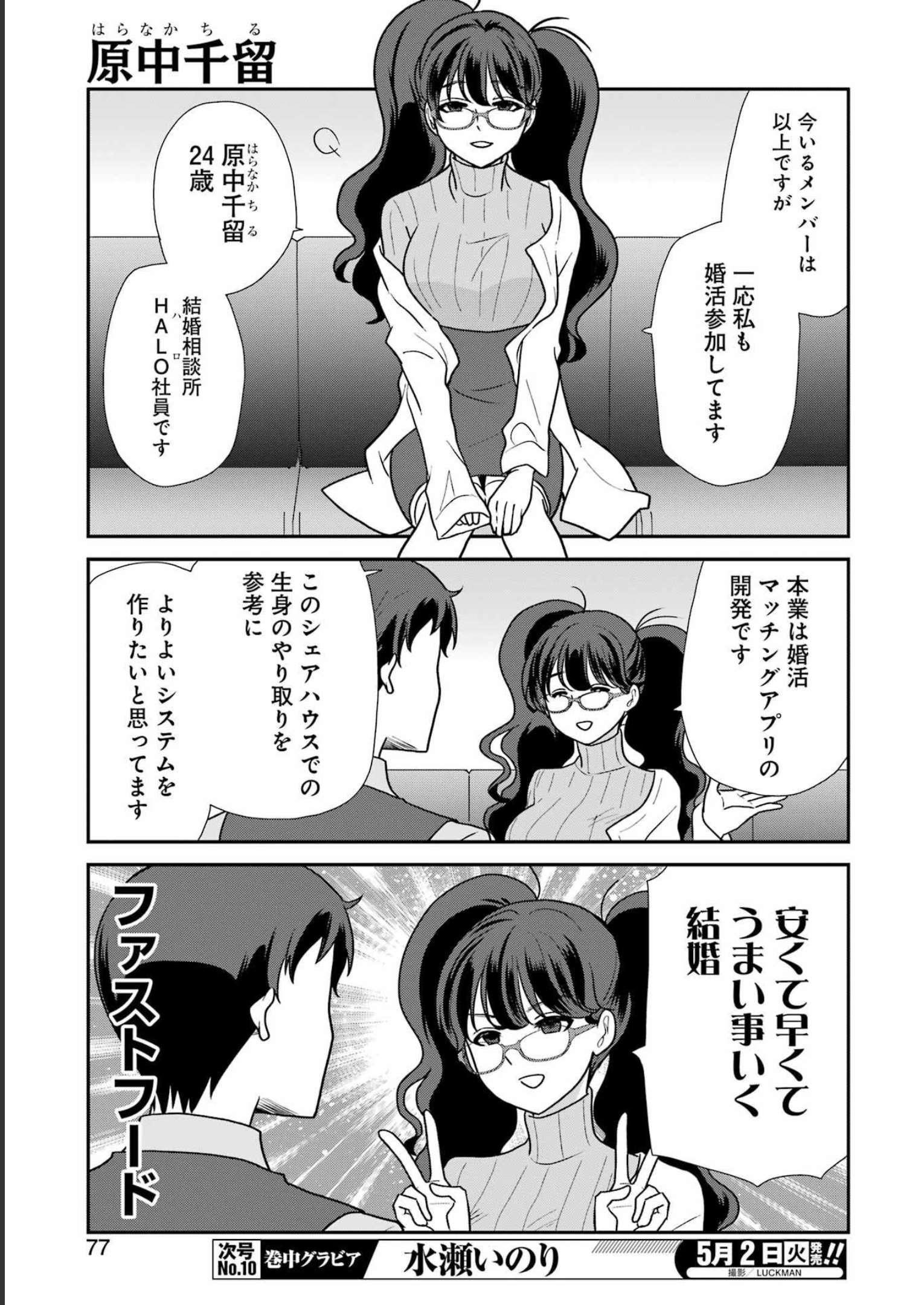 Marry-Go-Round Chap 2 - Next Chap 3