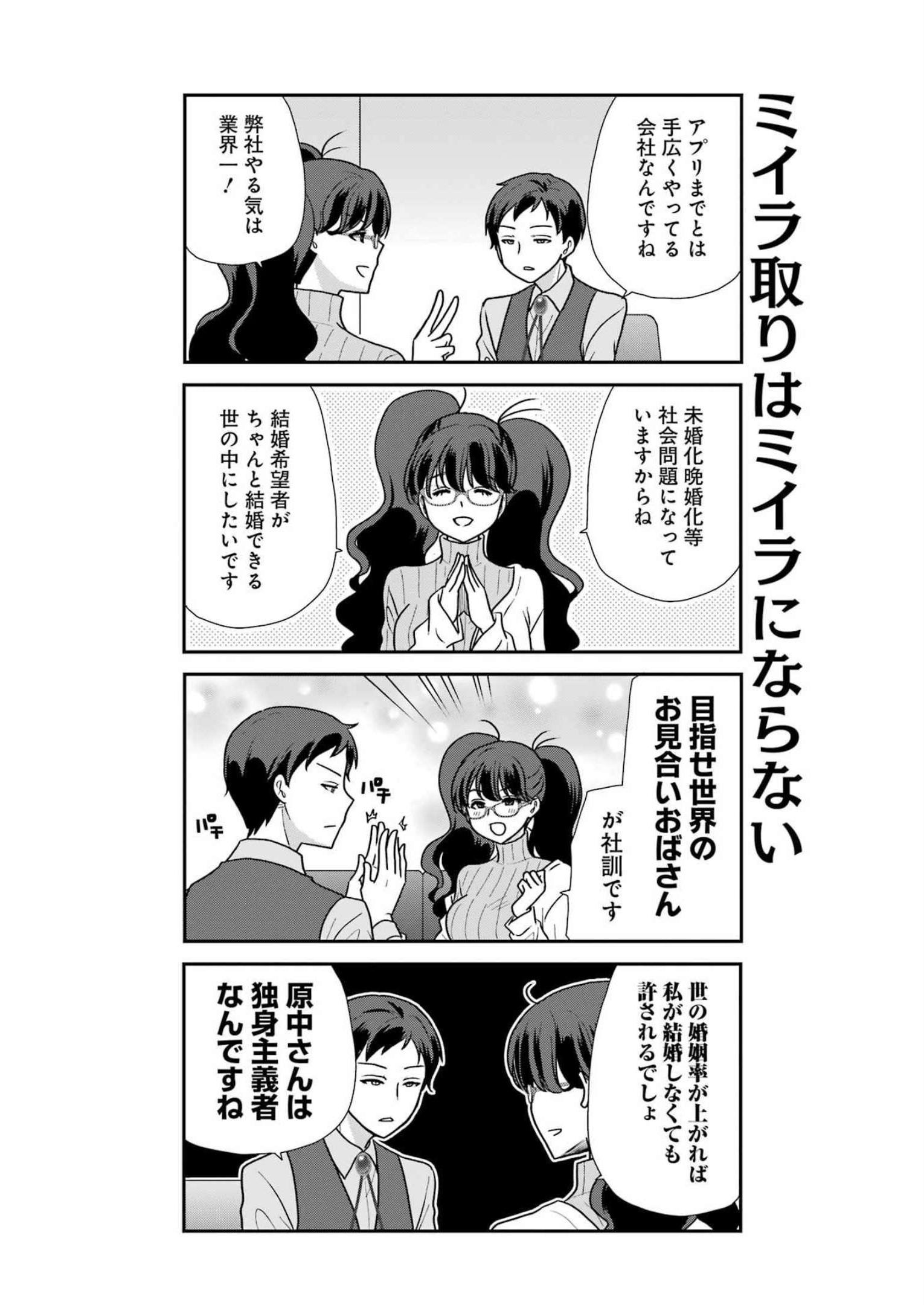 Marry-Go-Round Chap 2 - Next Chap 3