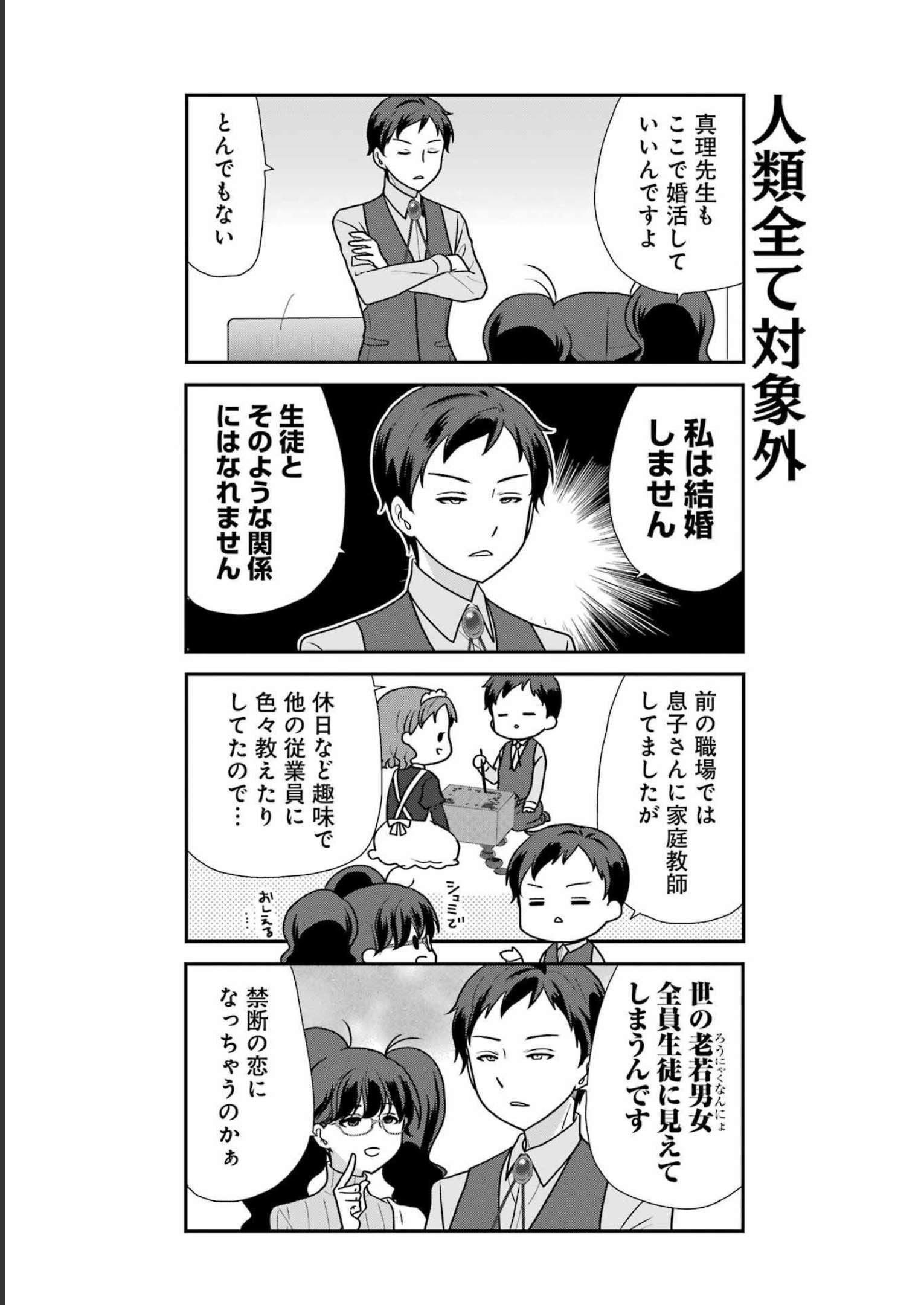 Marry-Go-Round Chap 2 - Next Chap 3
