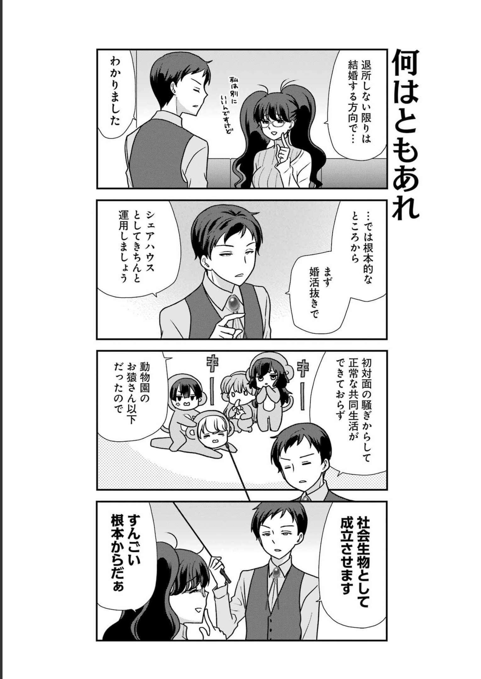 Marry-Go-Round Chap 2 - Next Chap 3
