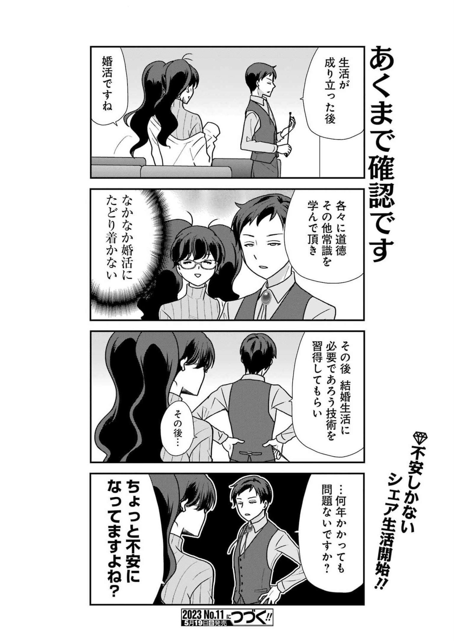 Marry-Go-Round Chap 2 - Next Chap 3