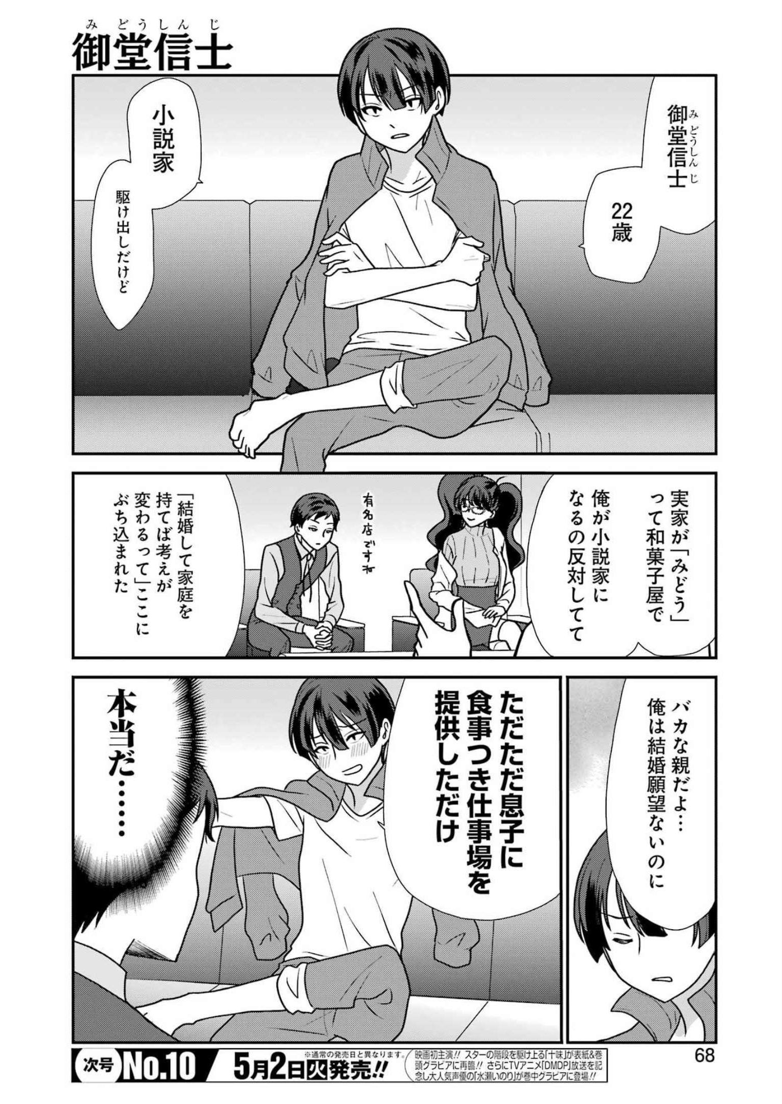 Marry-Go-Round Chap 2 - Next Chap 3
