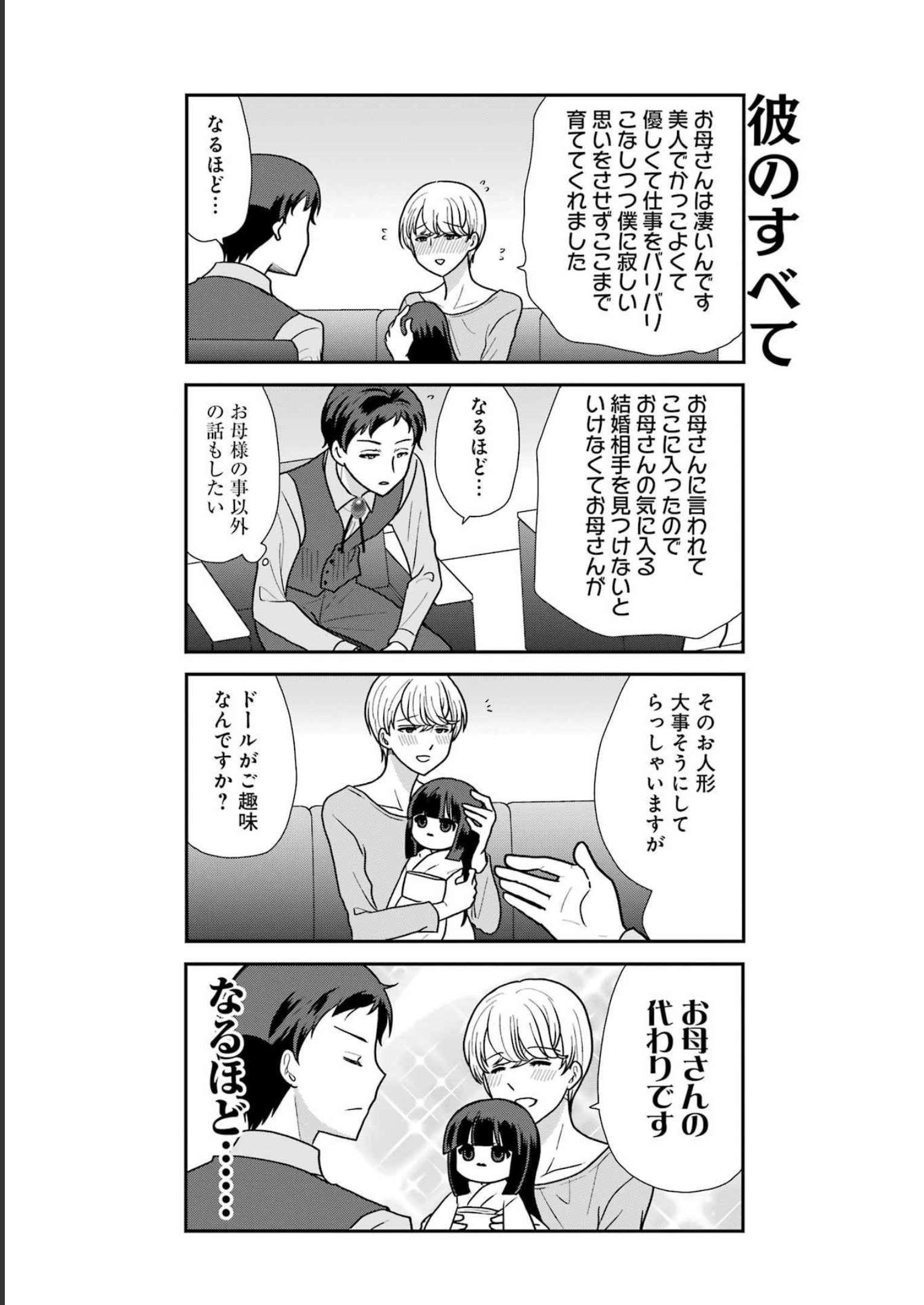 Marry-Go-Round Chap 2 - Next Chap 3