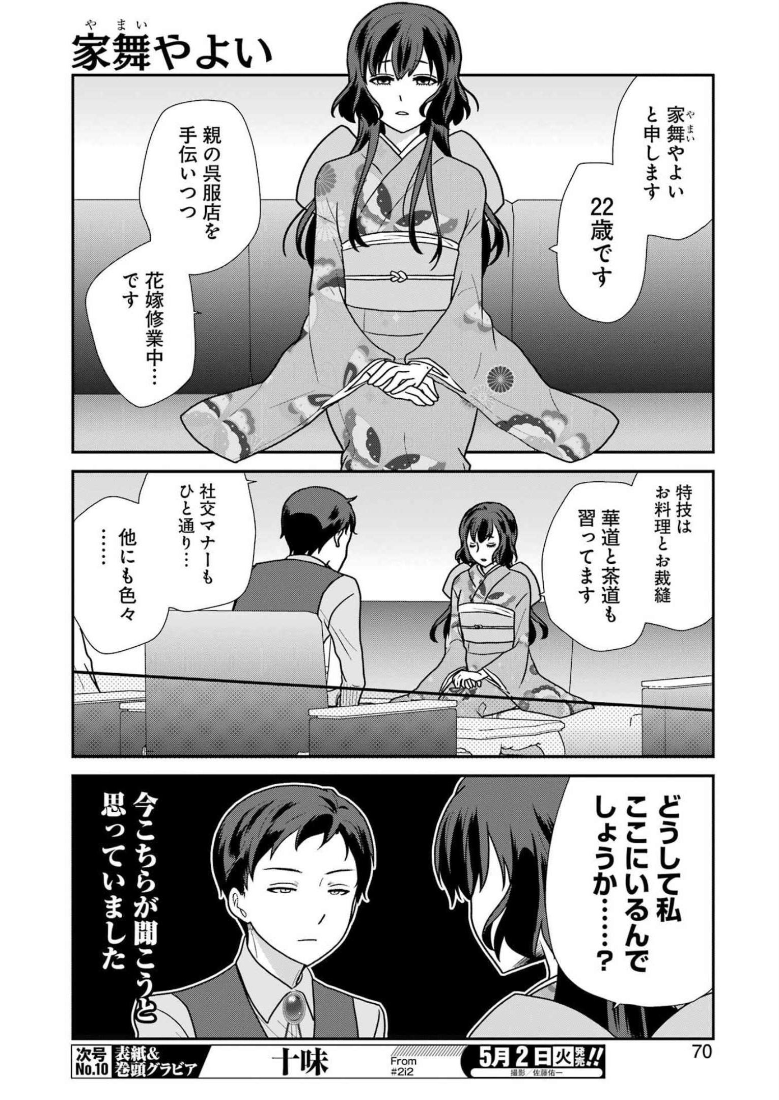 Marry-Go-Round Chap 2 - Next Chap 3