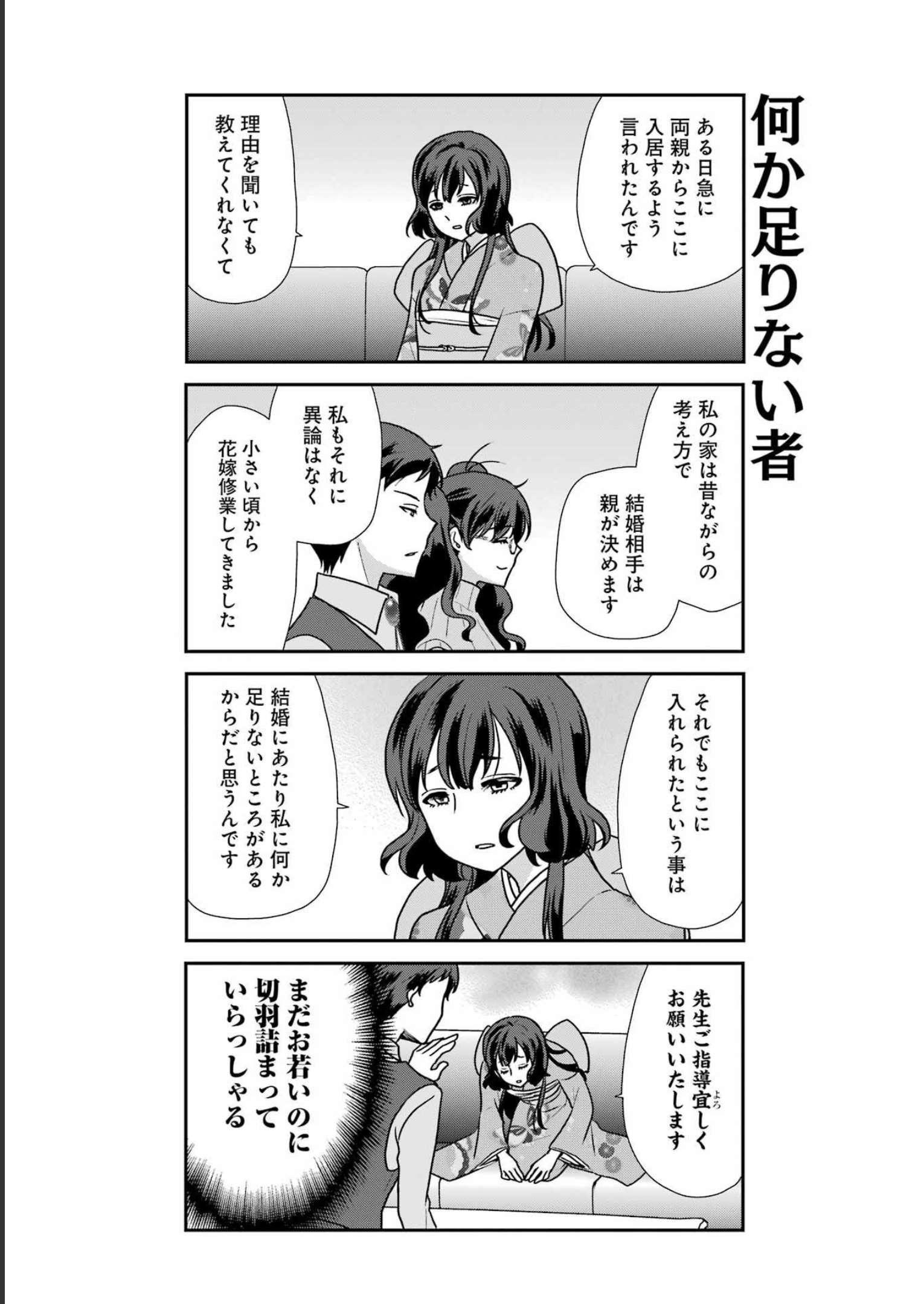 Marry-Go-Round Chap 2 - Next Chap 3