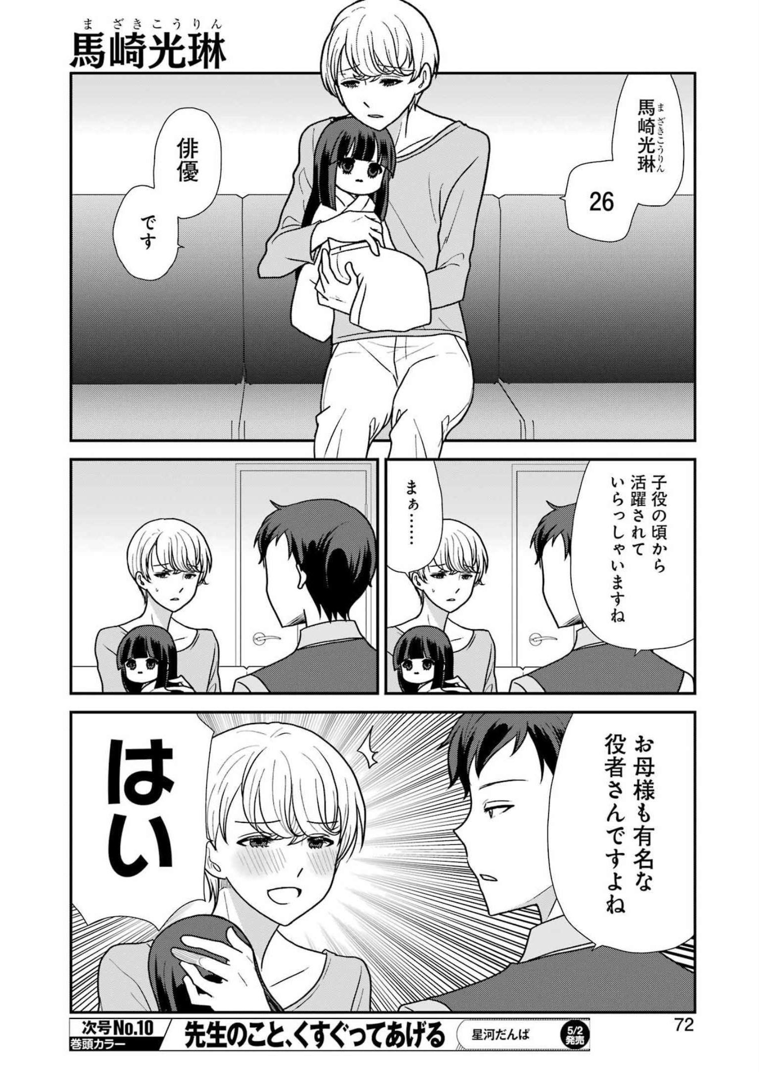 Marry-Go-Round Chap 2 - Next Chap 3