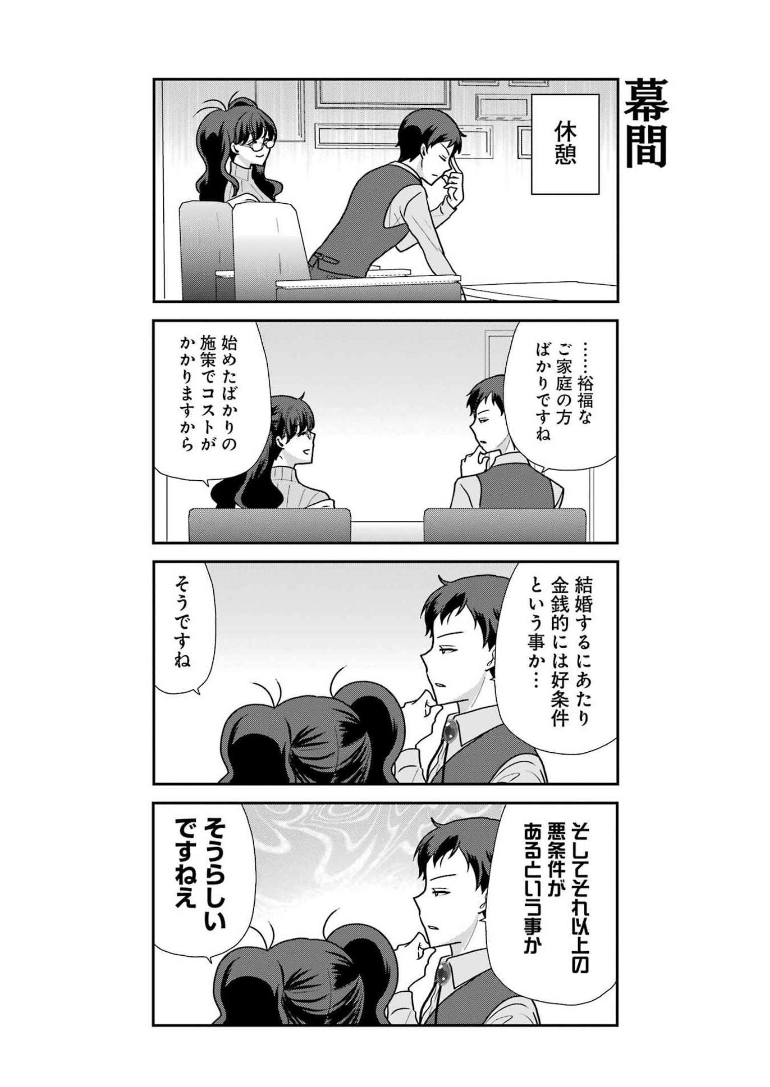 Marry-Go-Round Chap 2 - Next Chap 3