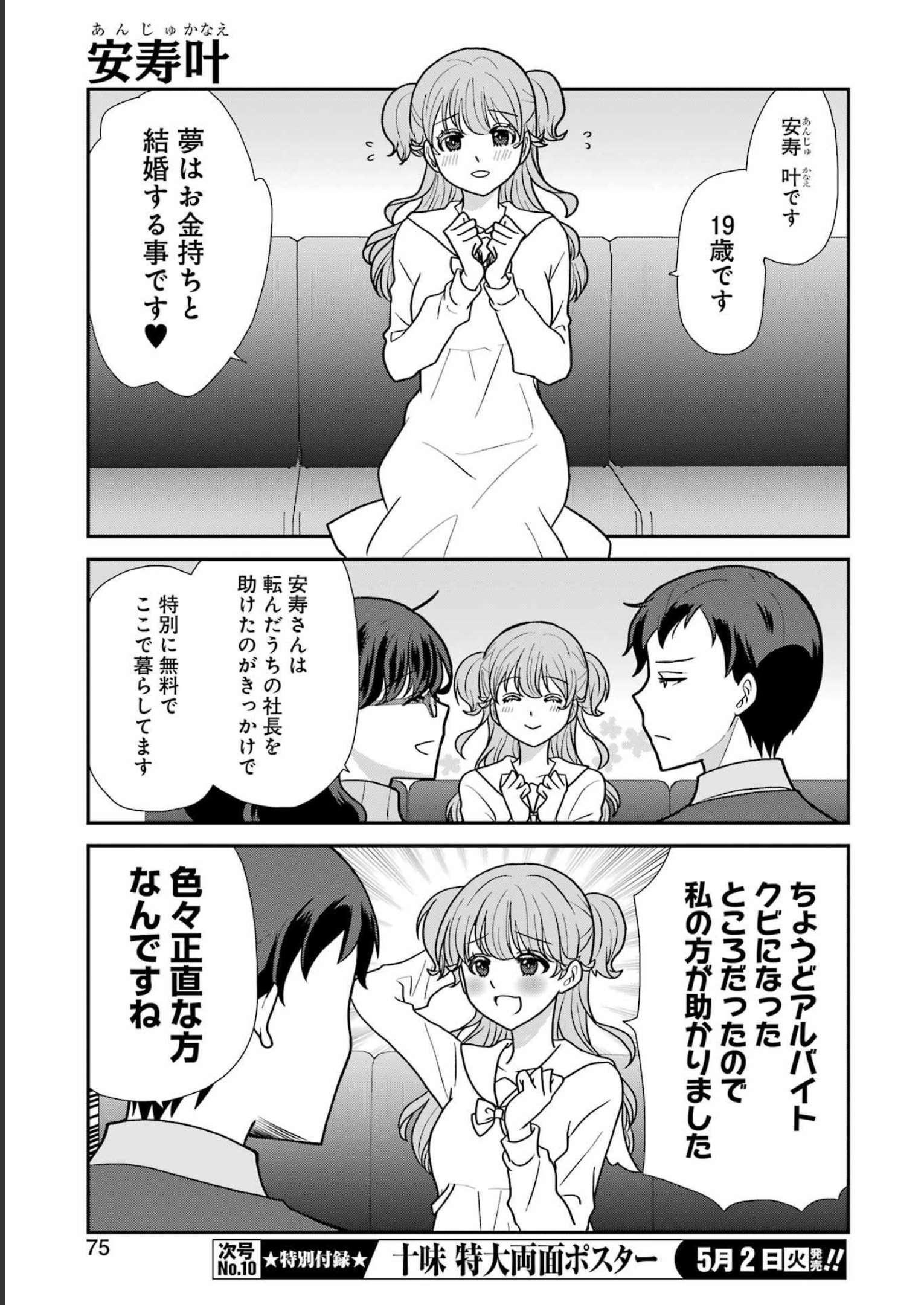 Marry-Go-Round Chap 2 - Next Chap 3
