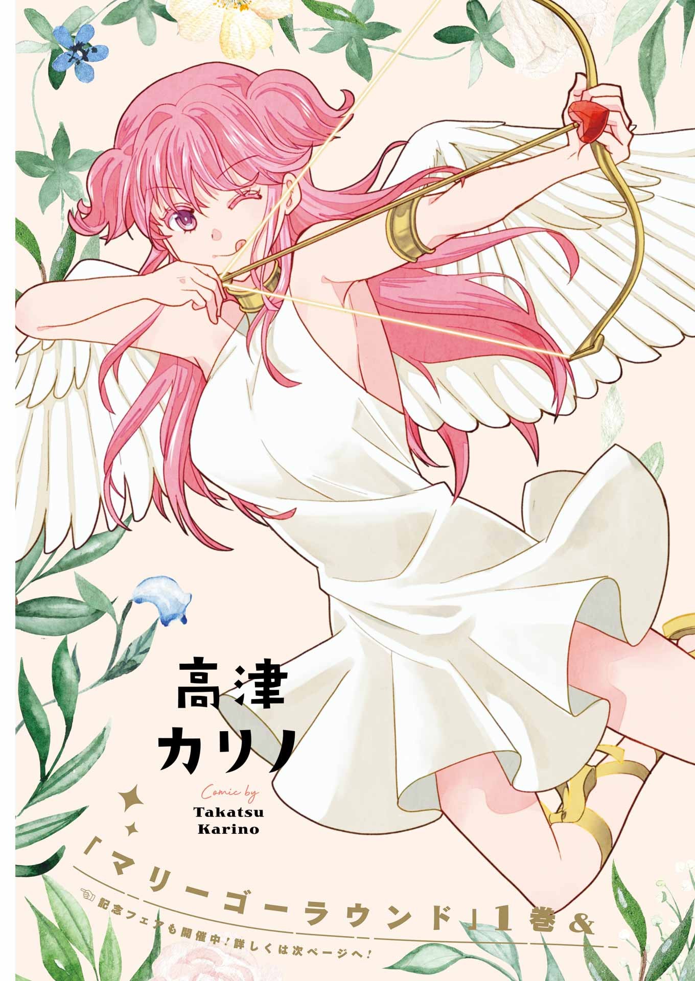 Marry-Go-Round Chap 3 - Next Chap 4
