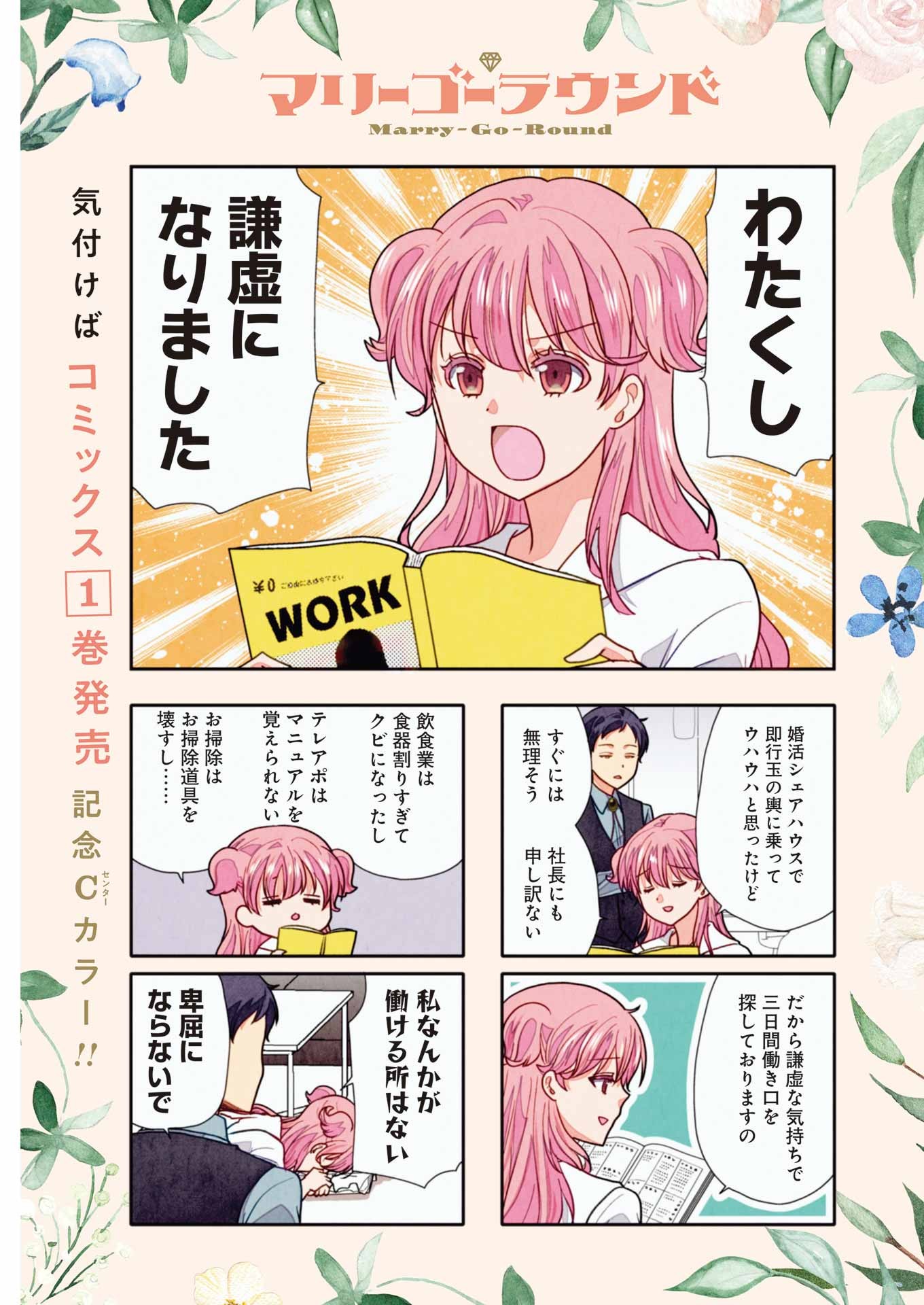Marry-Go-Round Chap 3 - Next Chap 4