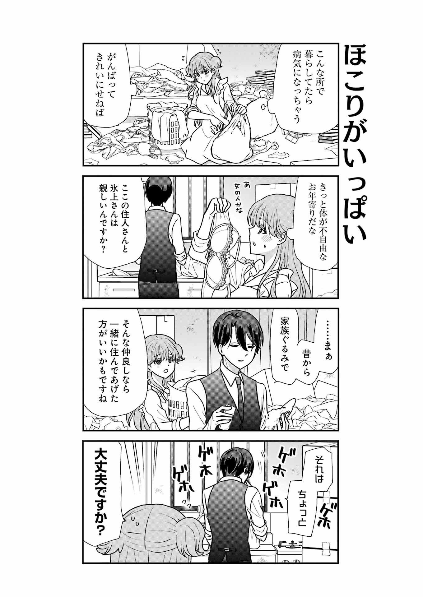 Marry-Go-Round Chap 3 - Next Chap 4