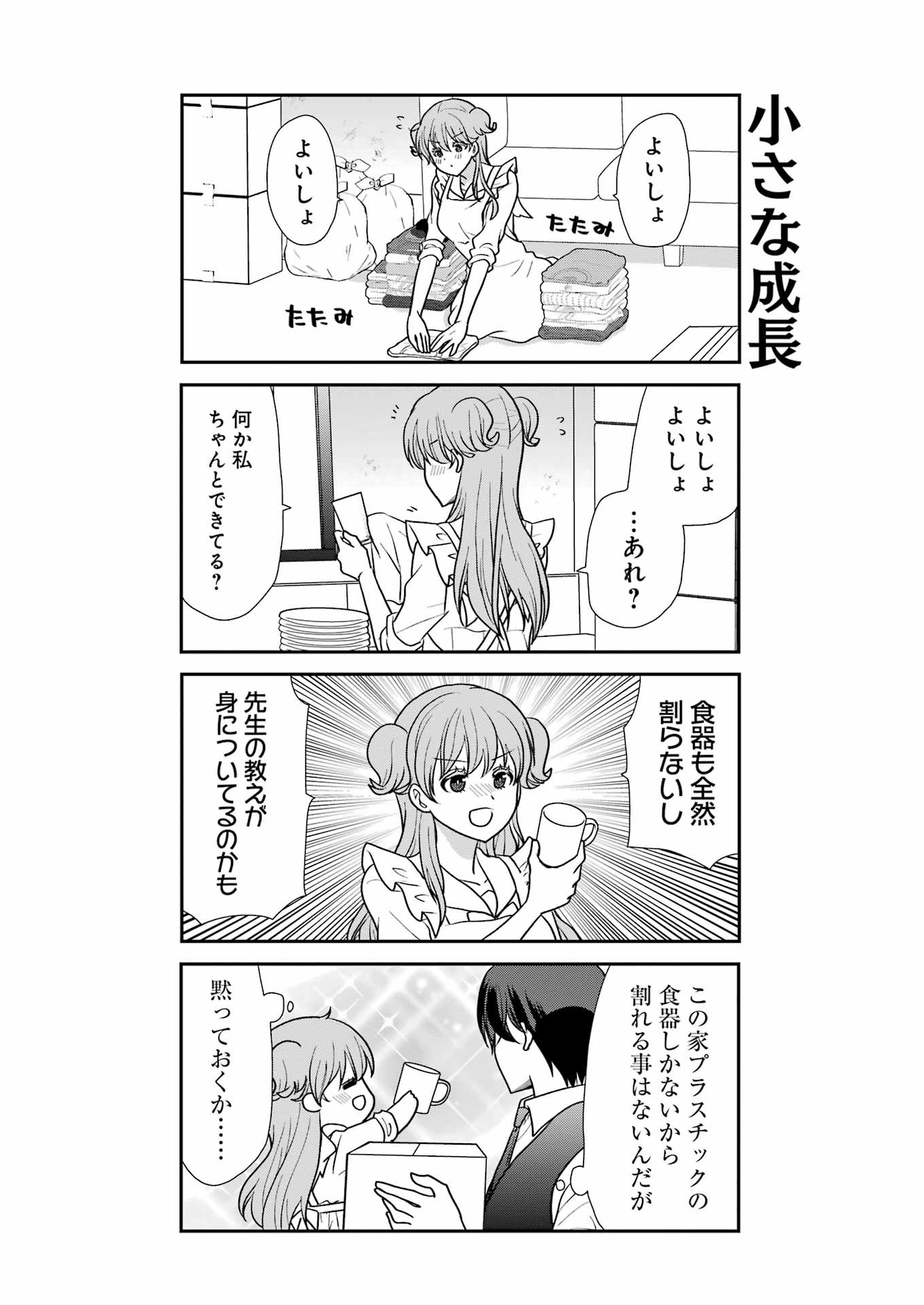 Marry-Go-Round Chap 3 - Next Chap 4