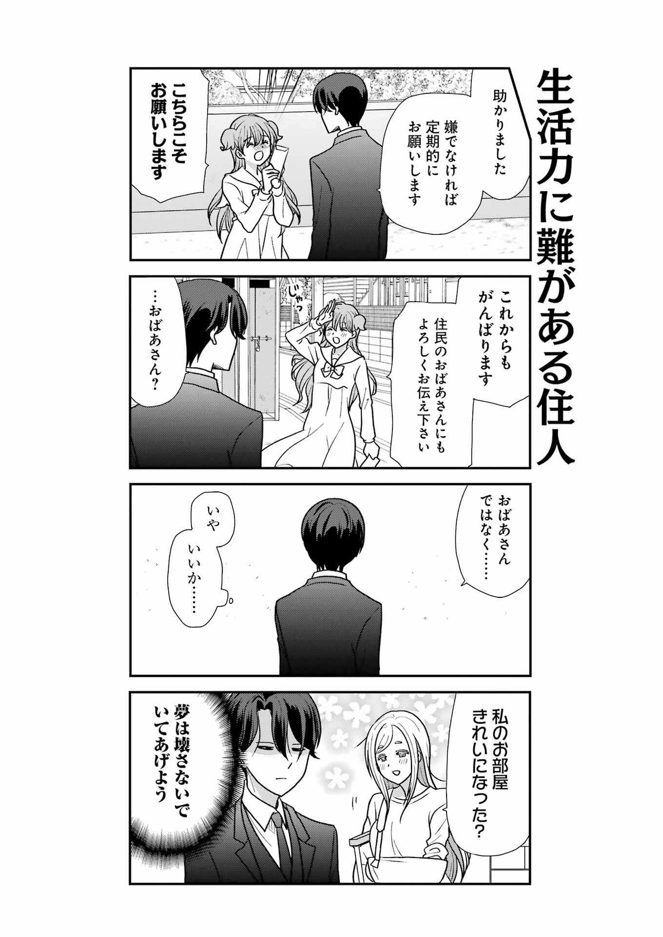 Marry-Go-Round Chap 3 - Next Chap 4