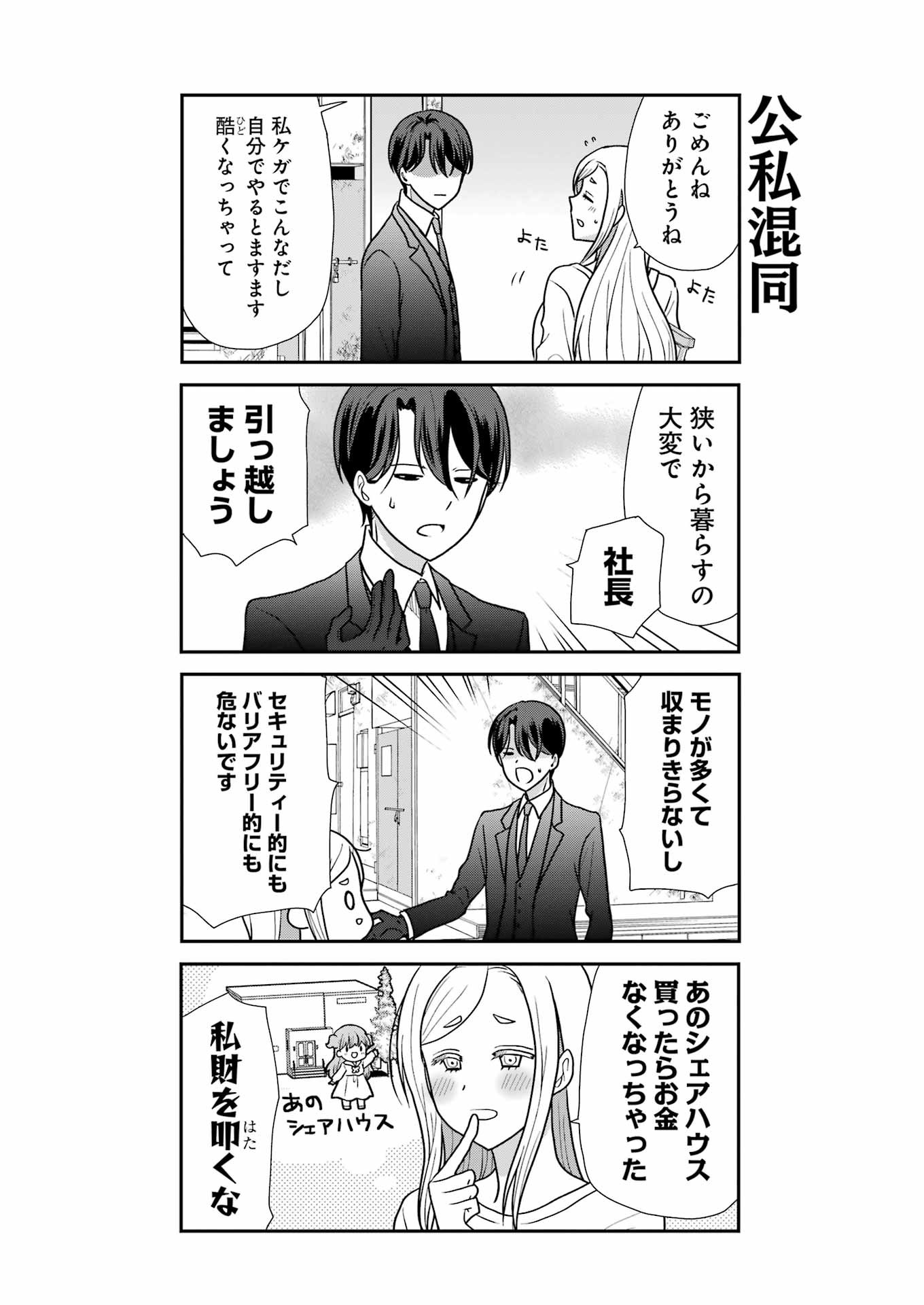 Marry-Go-Round Chap 3 - Next Chap 4