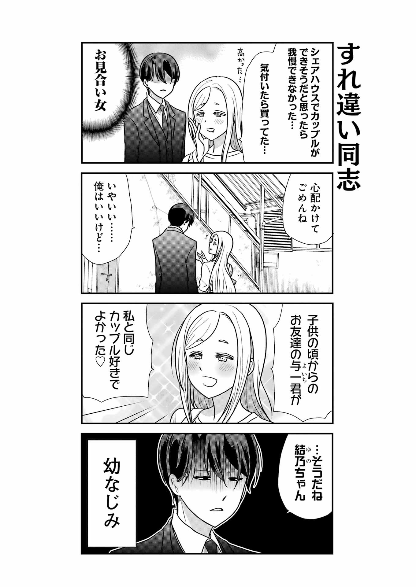 Marry-Go-Round Chap 3 - Next Chap 4