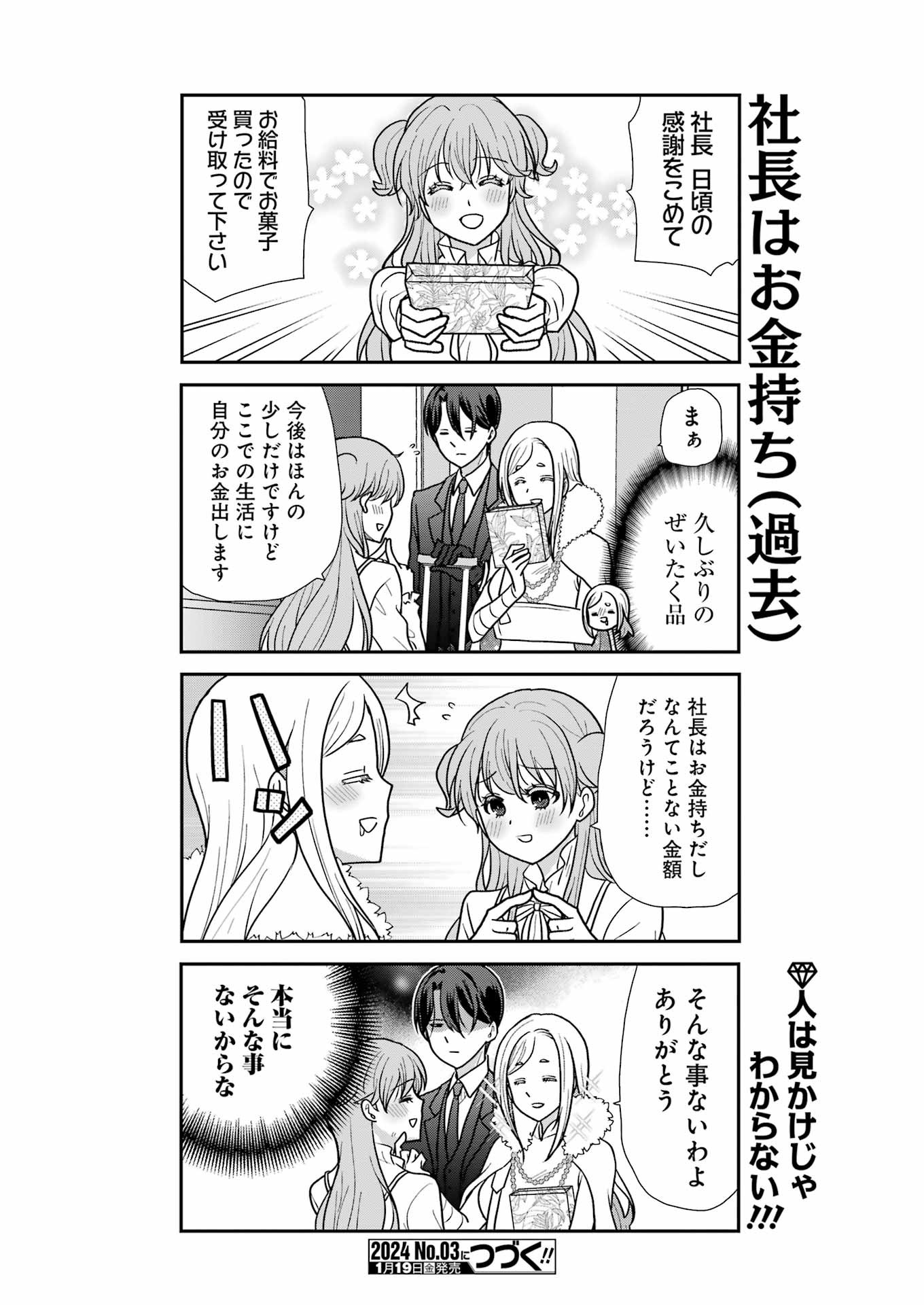 Marry-Go-Round Chap 3 - Next Chap 4