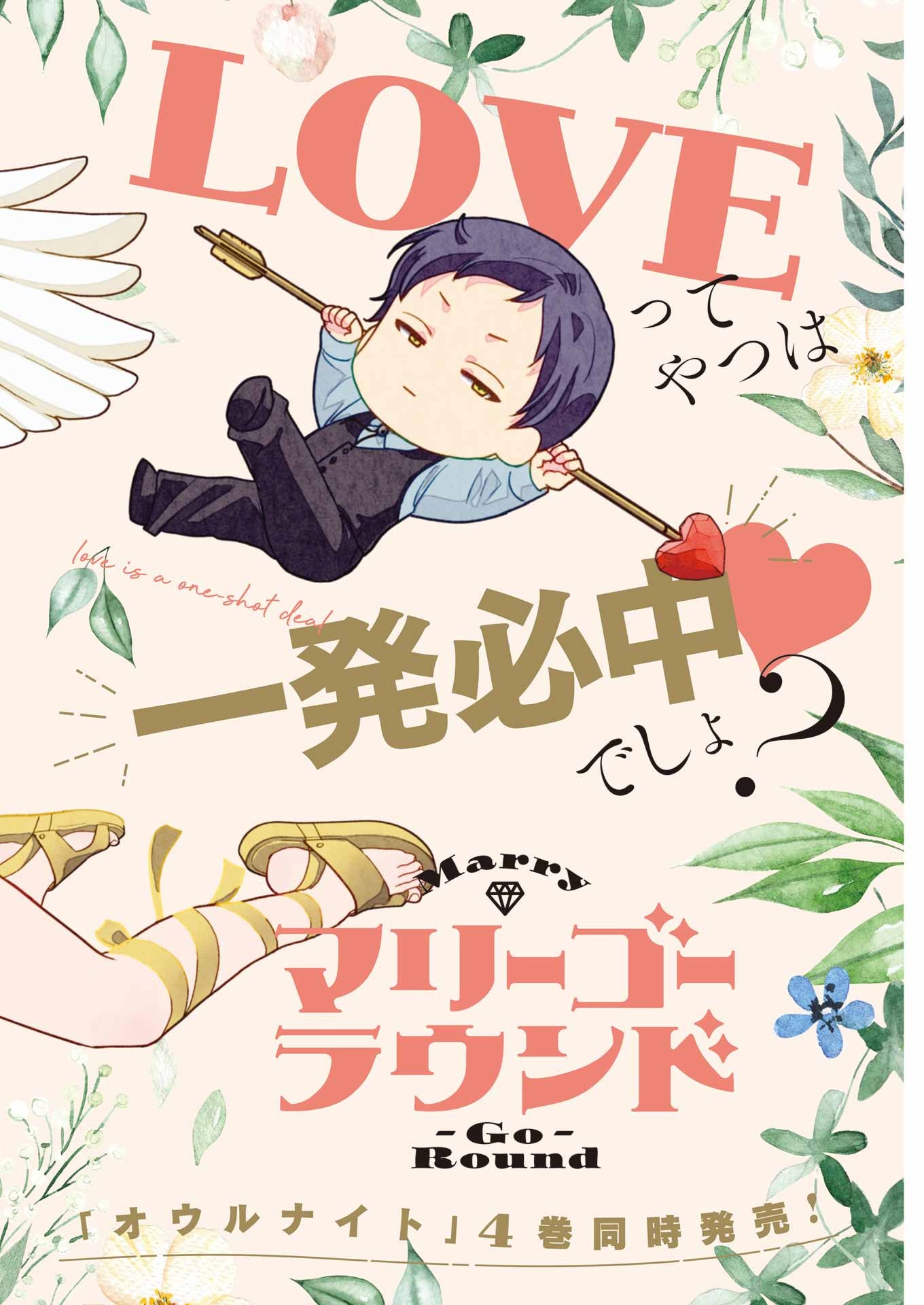 Marry-Go-Round Chap 3 - Next Chap 4