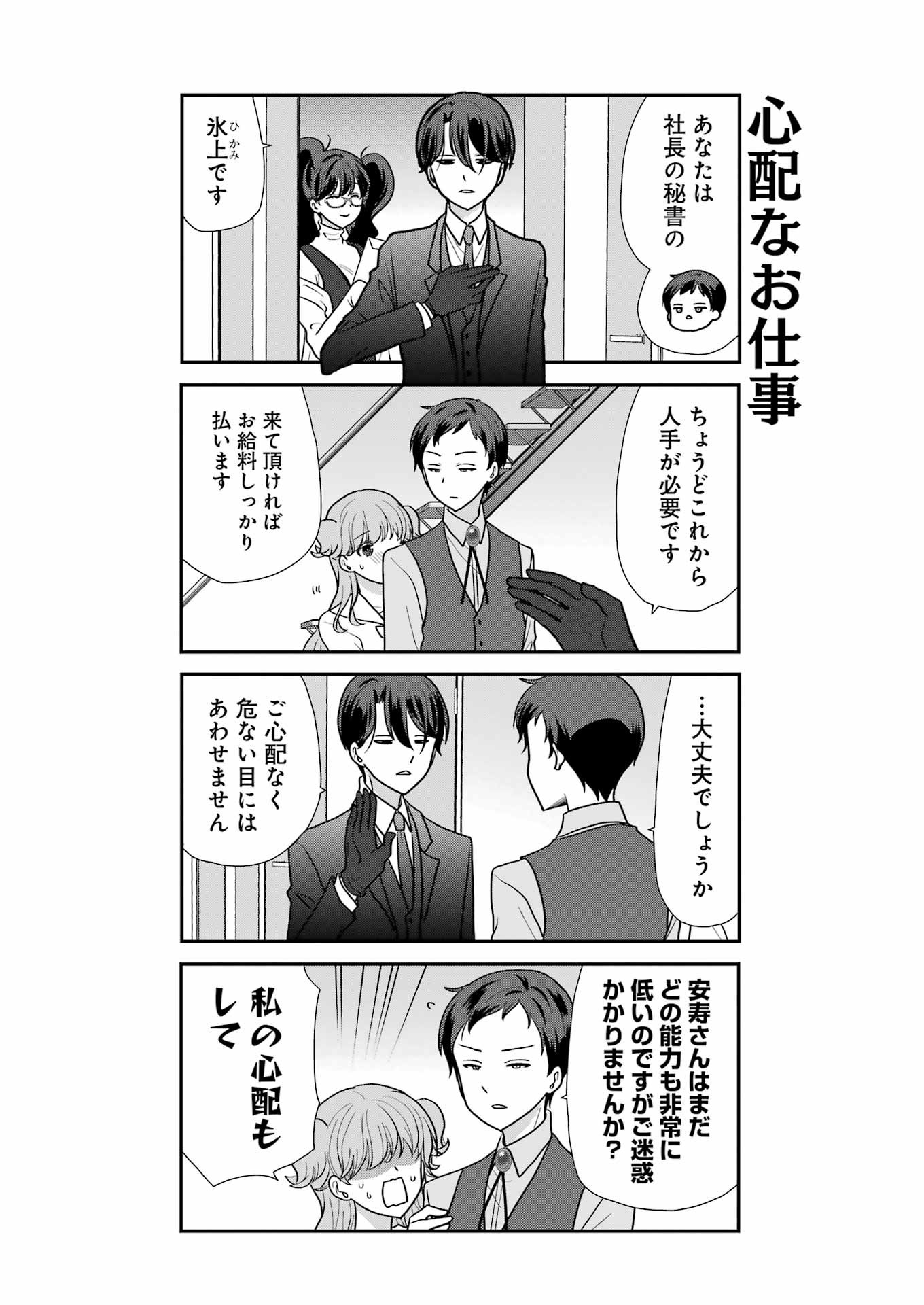 Marry-Go-Round Chap 3 - Next Chap 4