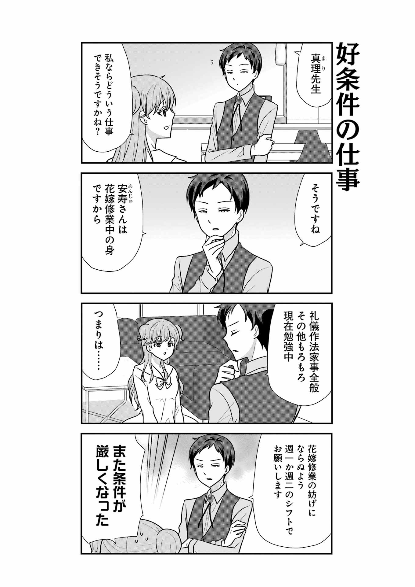 Marry-Go-Round Chap 3 - Next Chap 4