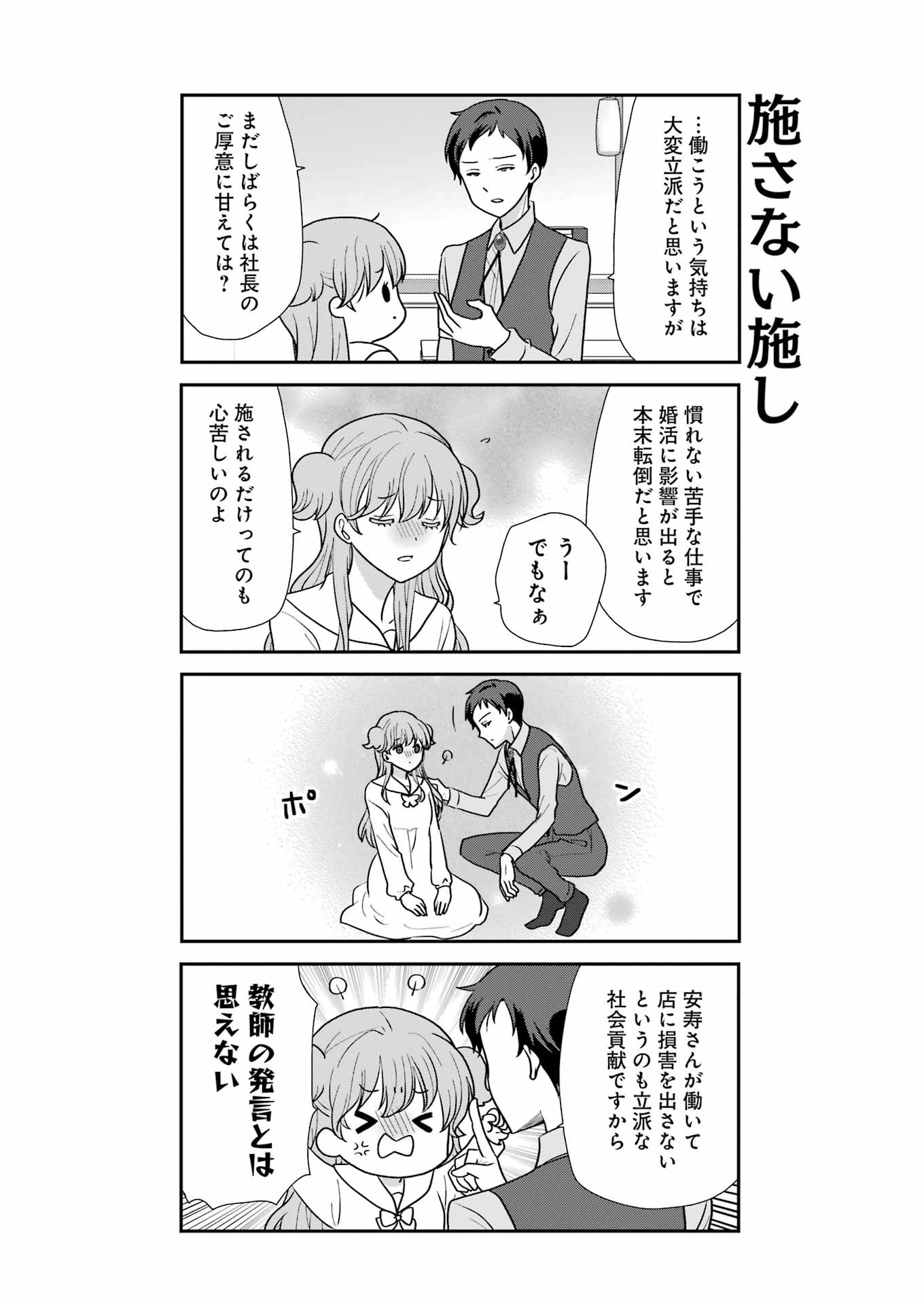 Marry-Go-Round Chap 3 - Next Chap 4