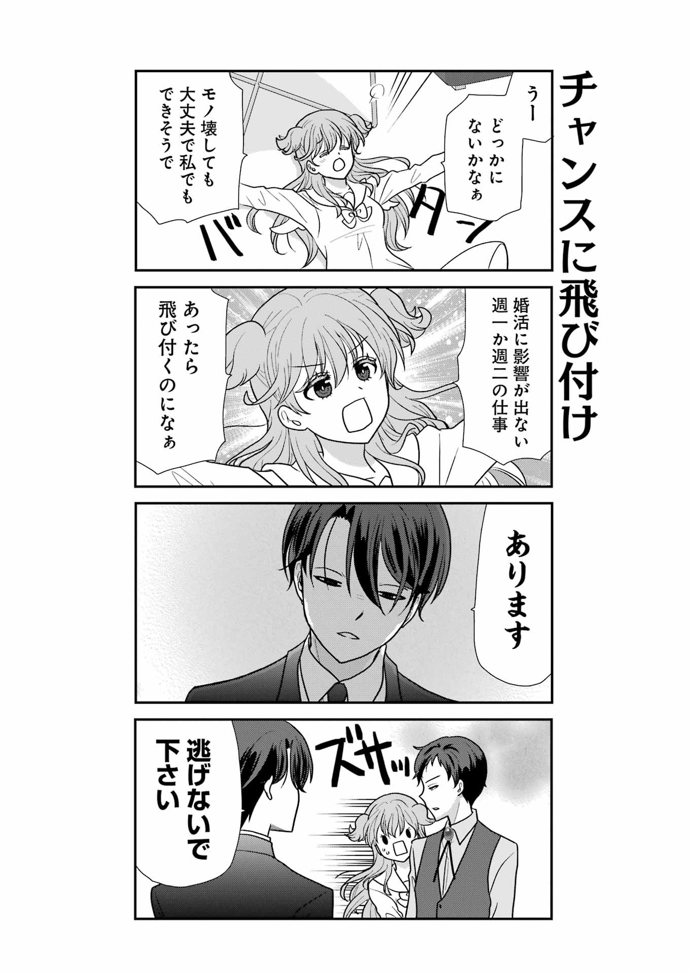 Marry-Go-Round Chap 3 - Next Chap 4