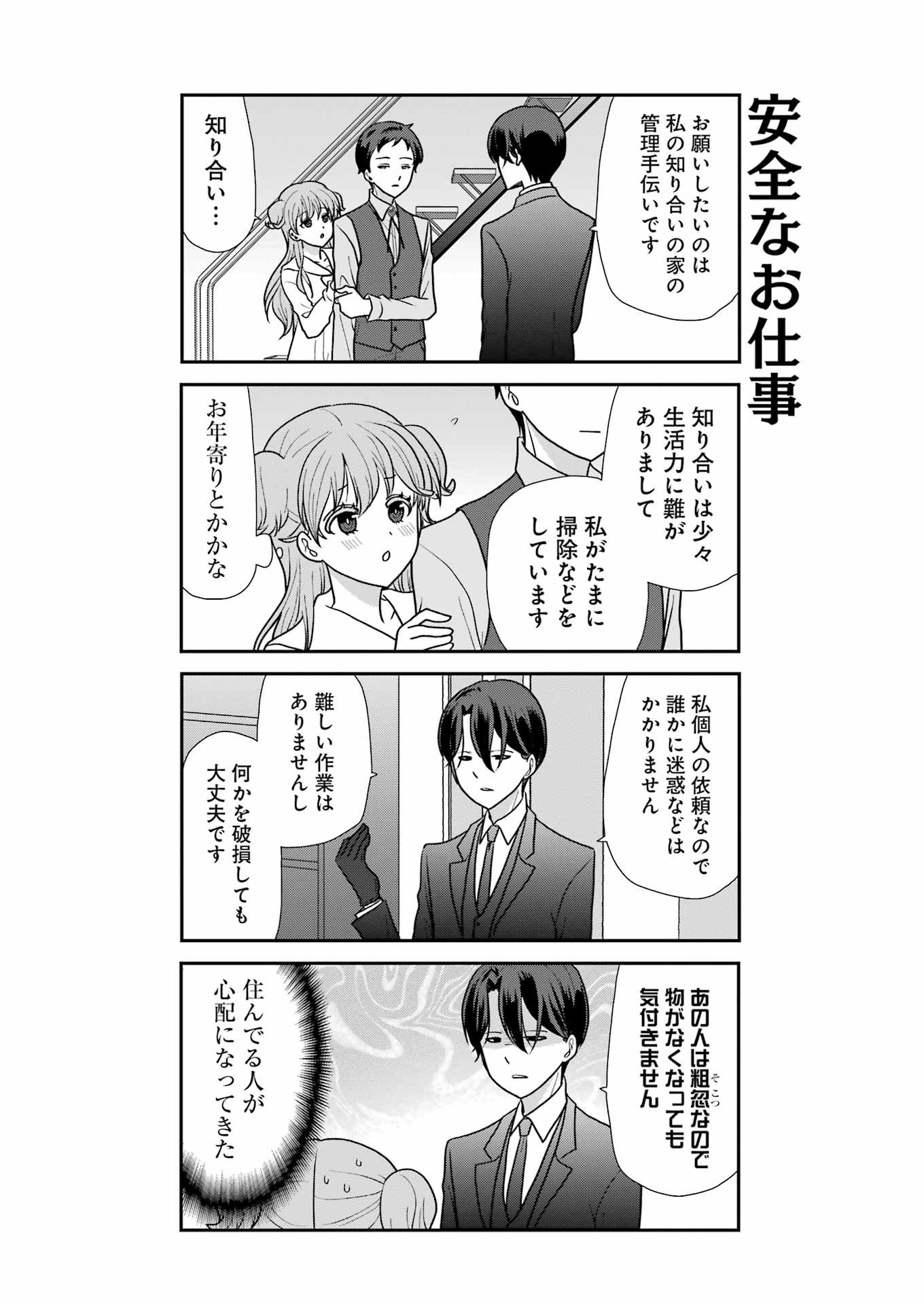 Marry-Go-Round Chap 3 - Next Chap 4