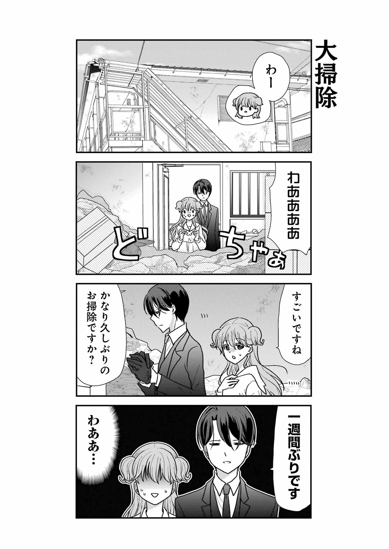 Marry-Go-Round Chap 3 - Next Chap 4