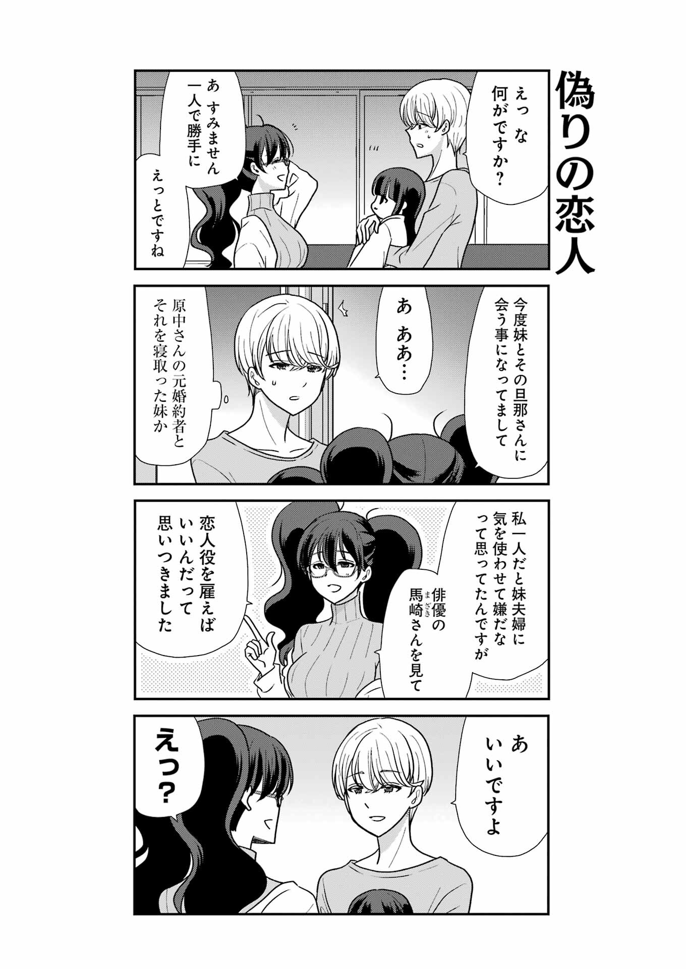 Marry-Go-Round Chap 4 - Next Chap 5