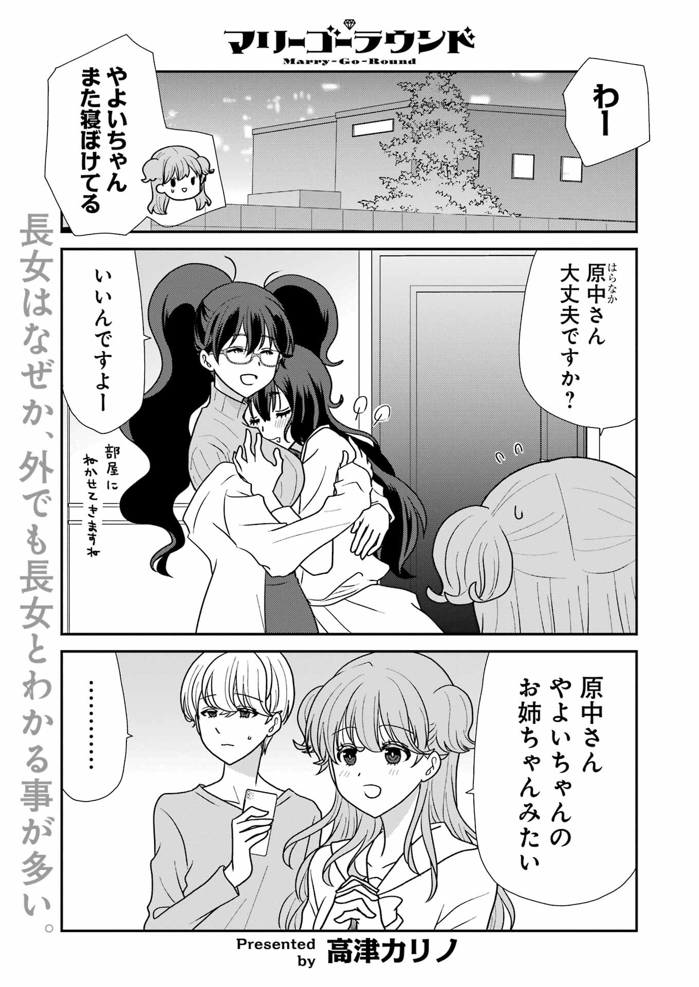 Marry-Go-Round Chap 4 - Next Chap 5