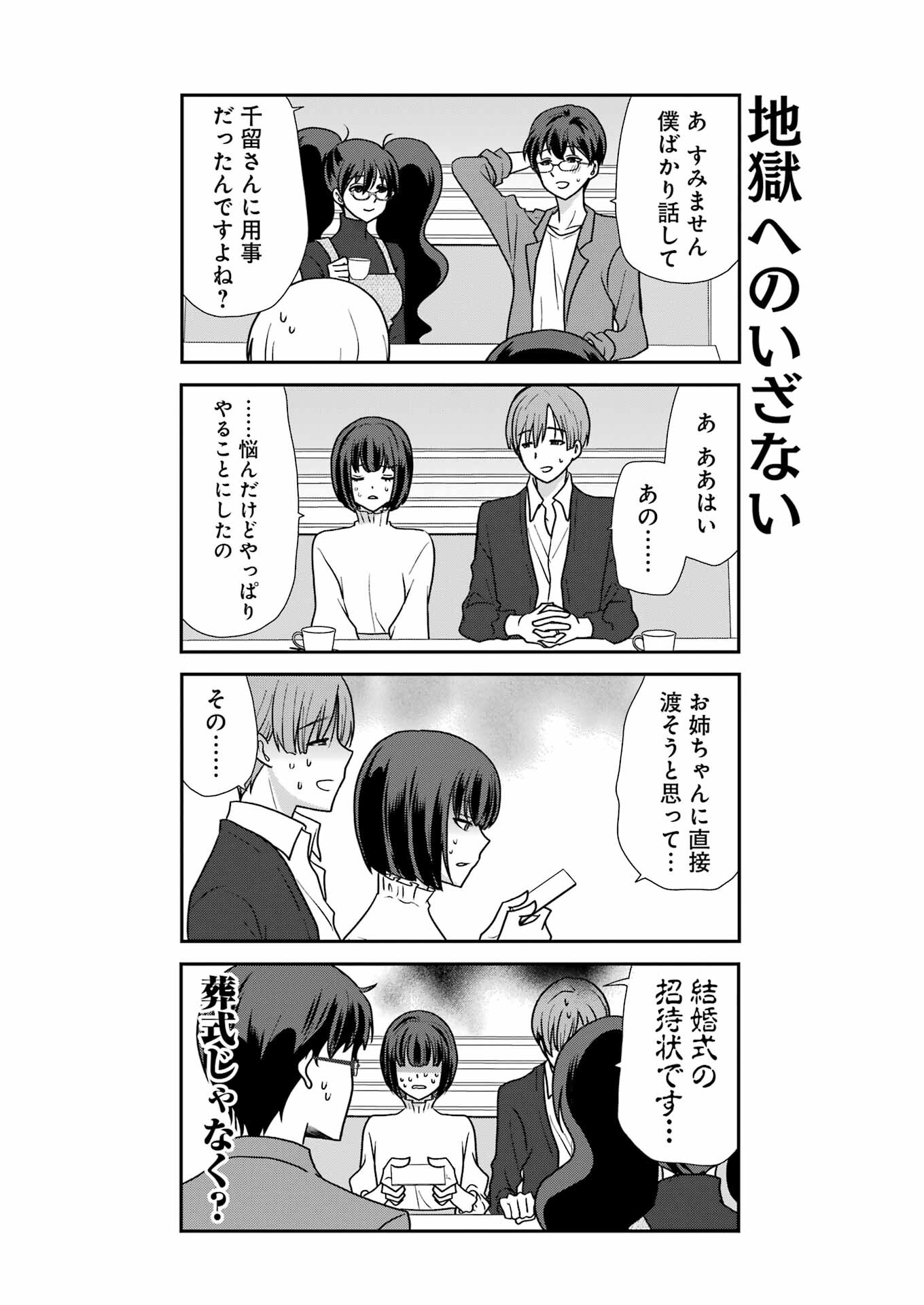 Marry-Go-Round Chap 4 - Next Chap 5