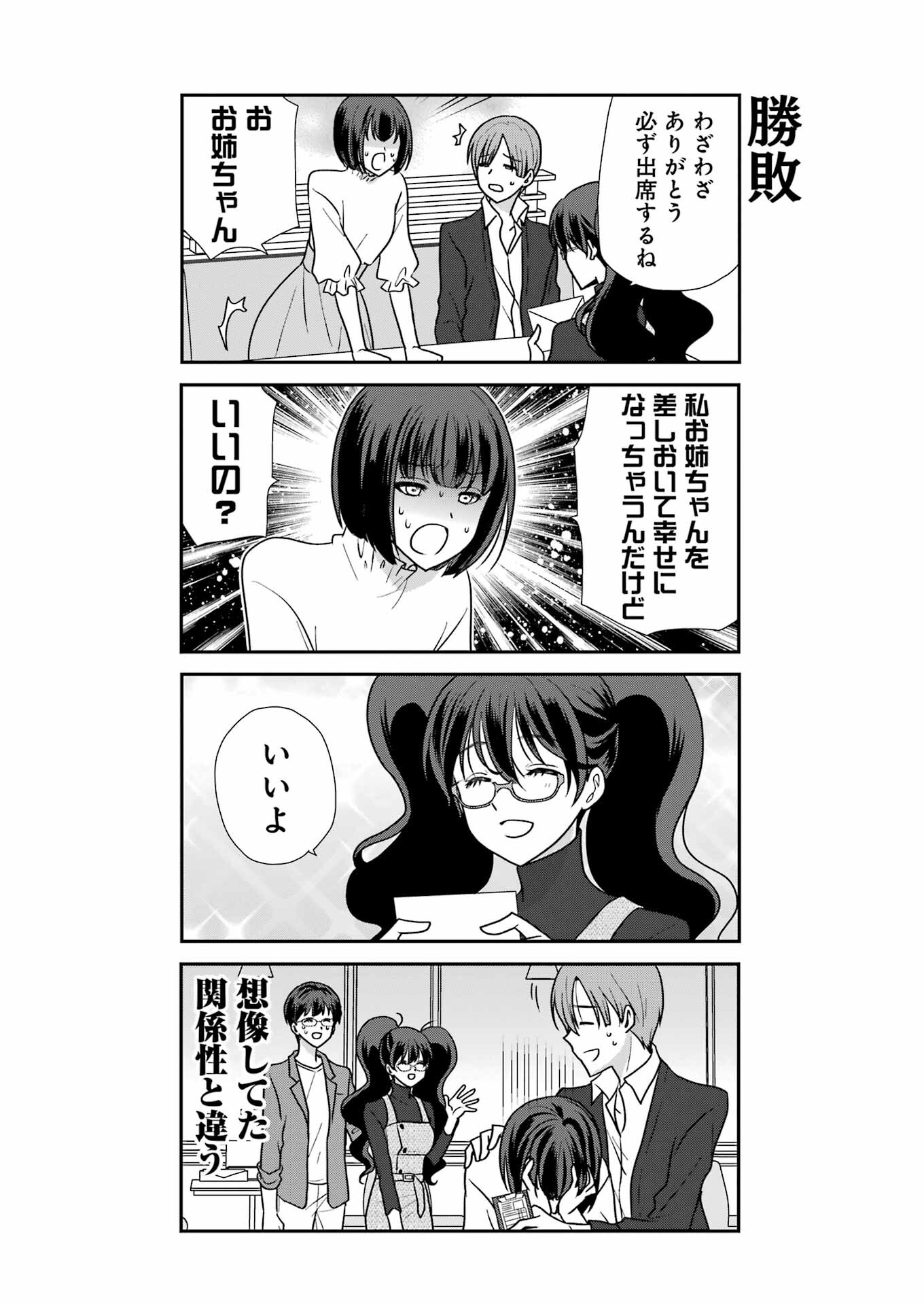 Marry-Go-Round Chap 4 - Next Chap 5