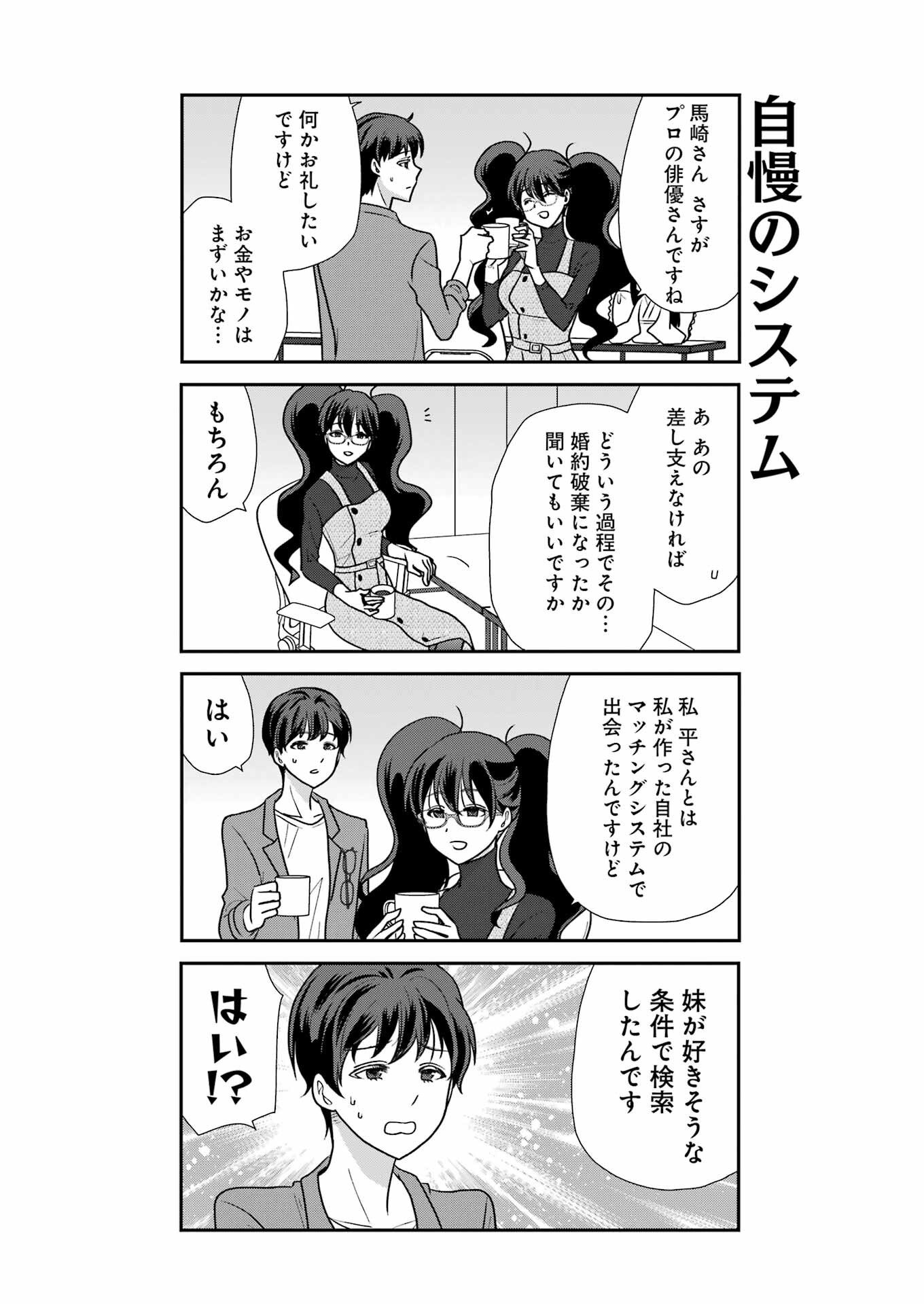 Marry-Go-Round Chap 4 - Next Chap 5