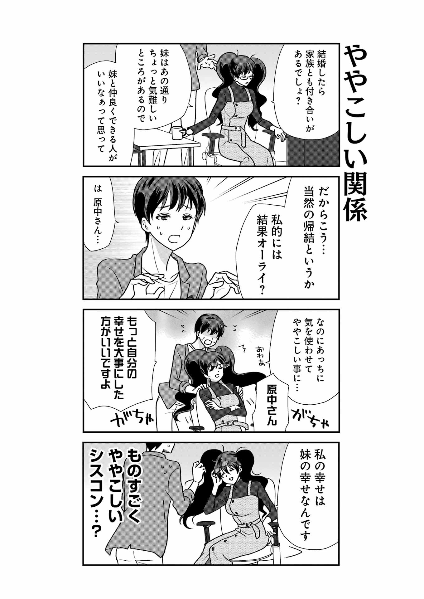 Marry-Go-Round Chap 4 - Next Chap 5