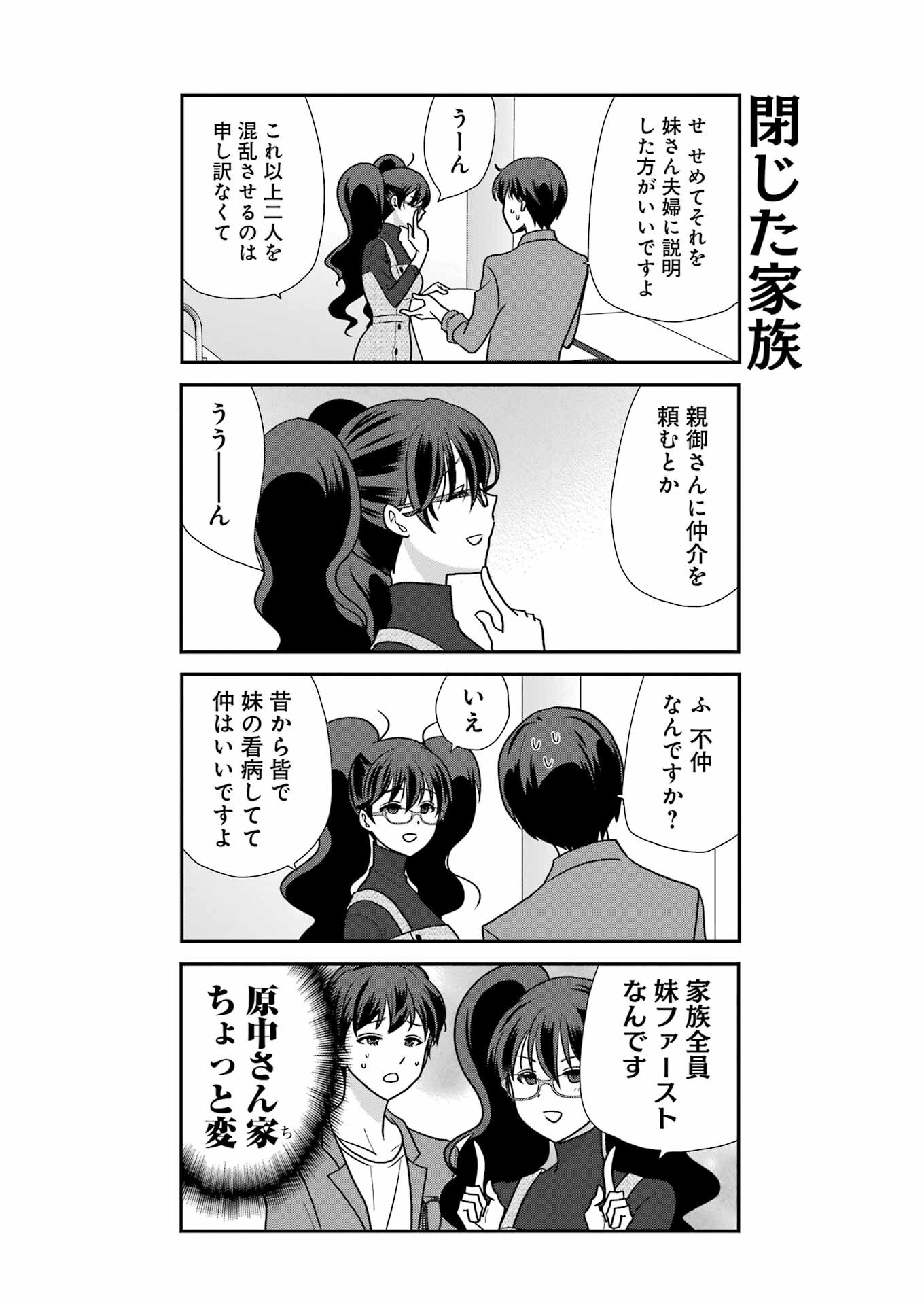 Marry-Go-Round Chap 4 - Next Chap 5
