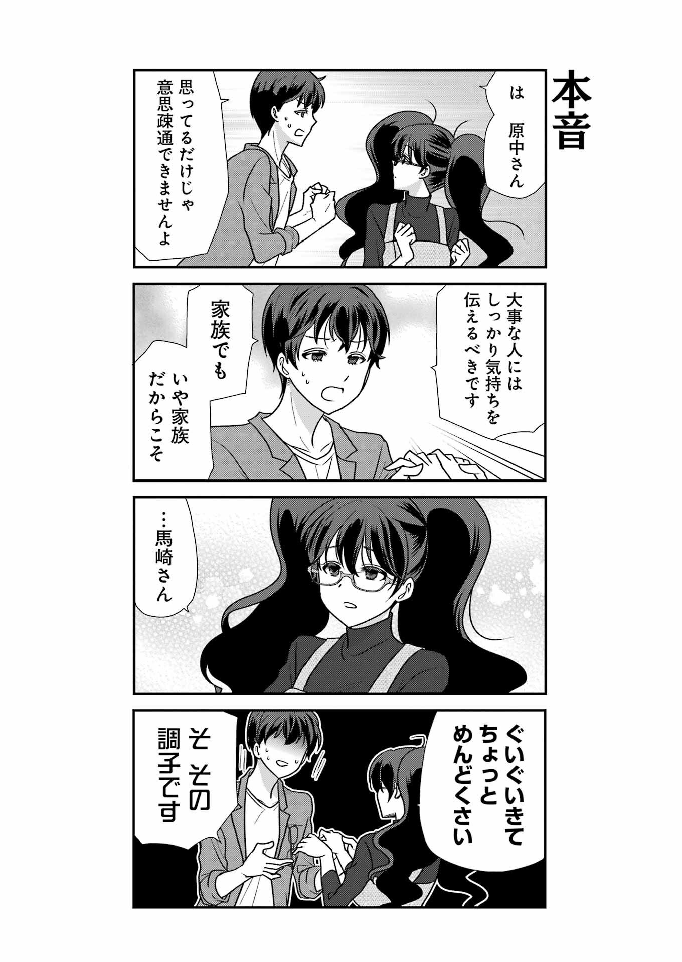 Marry-Go-Round Chap 4 - Next Chap 5