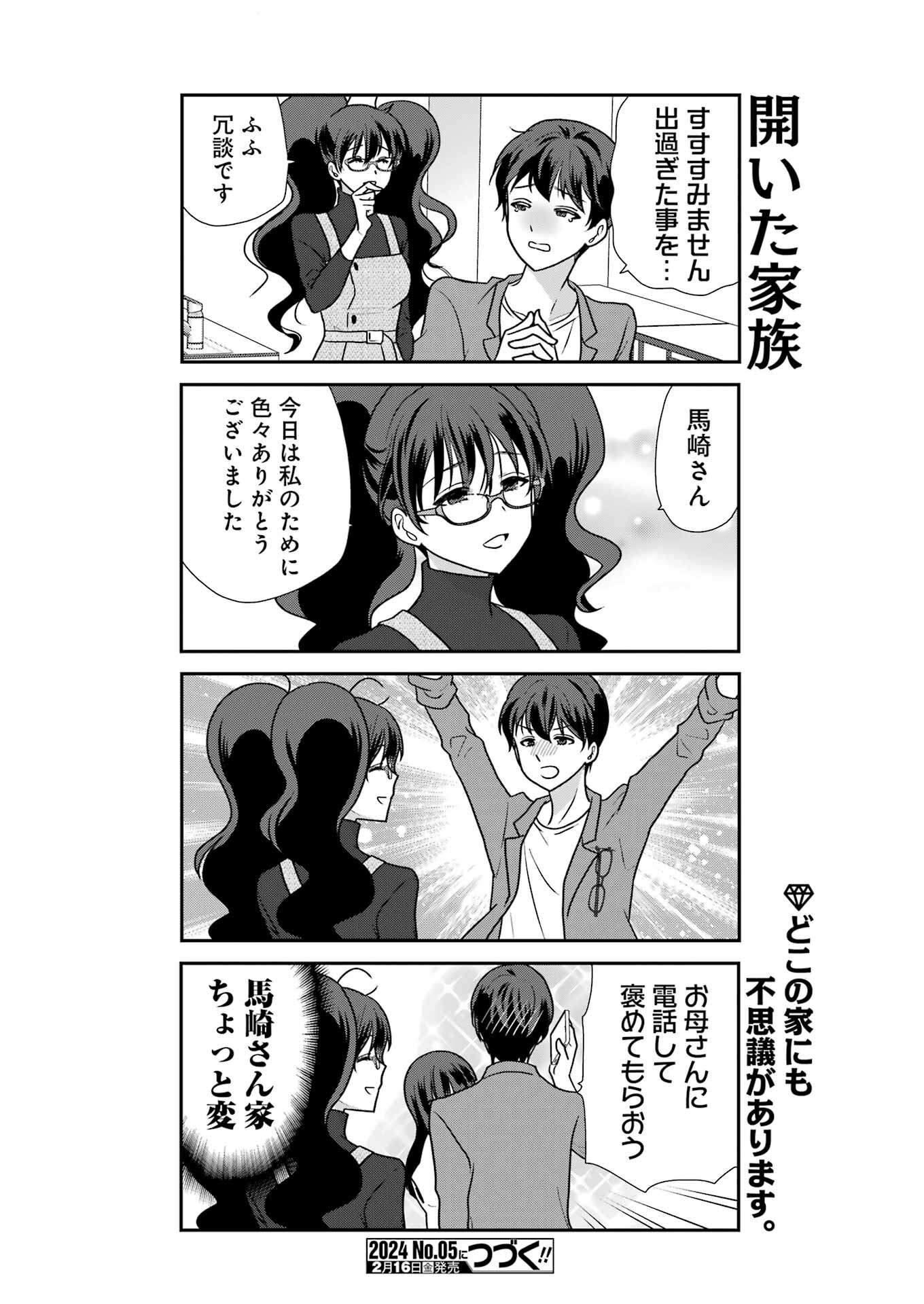 Marry-Go-Round Chap 4 - Next Chap 5