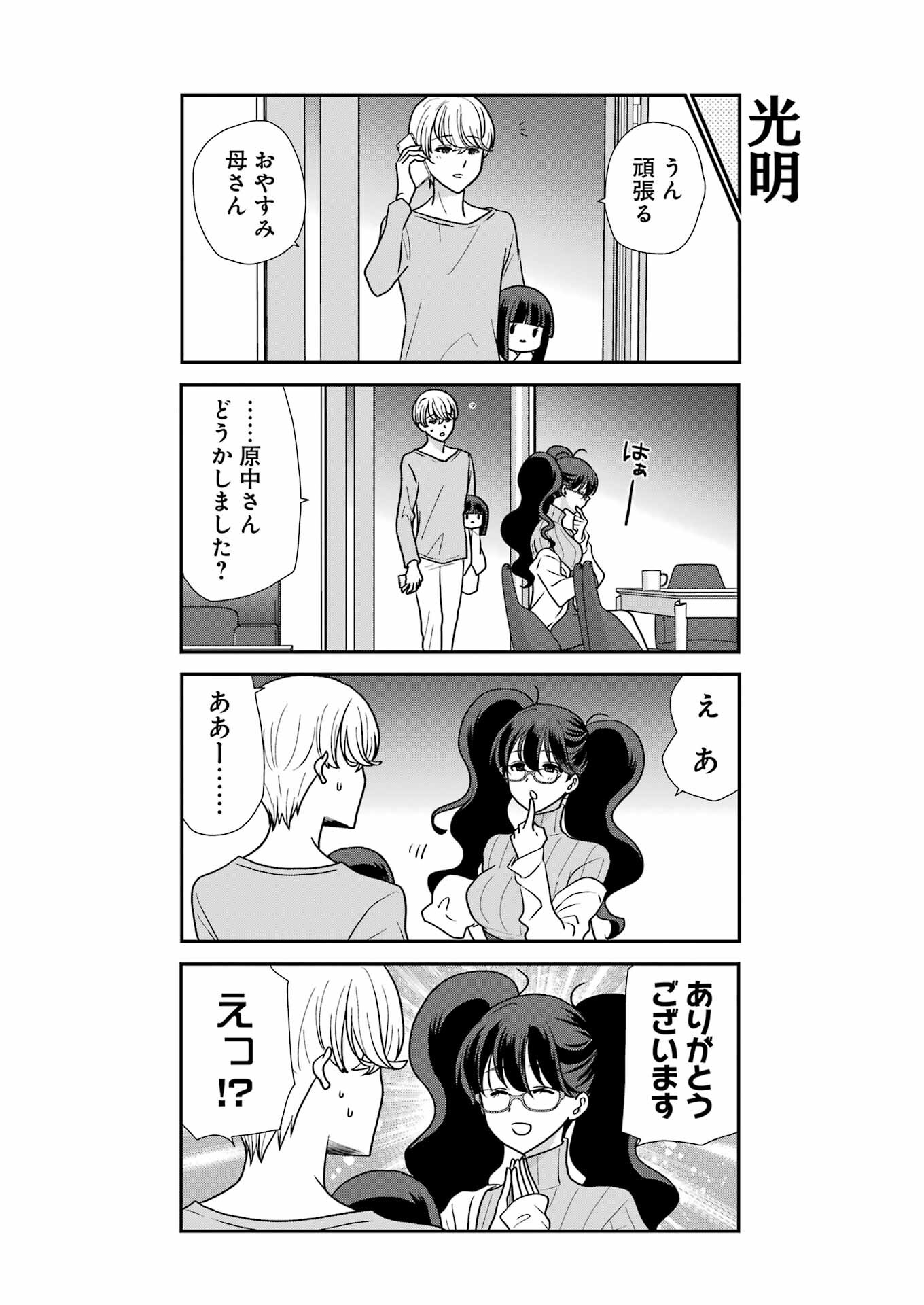 Marry-Go-Round Chap 4 - Next Chap 5