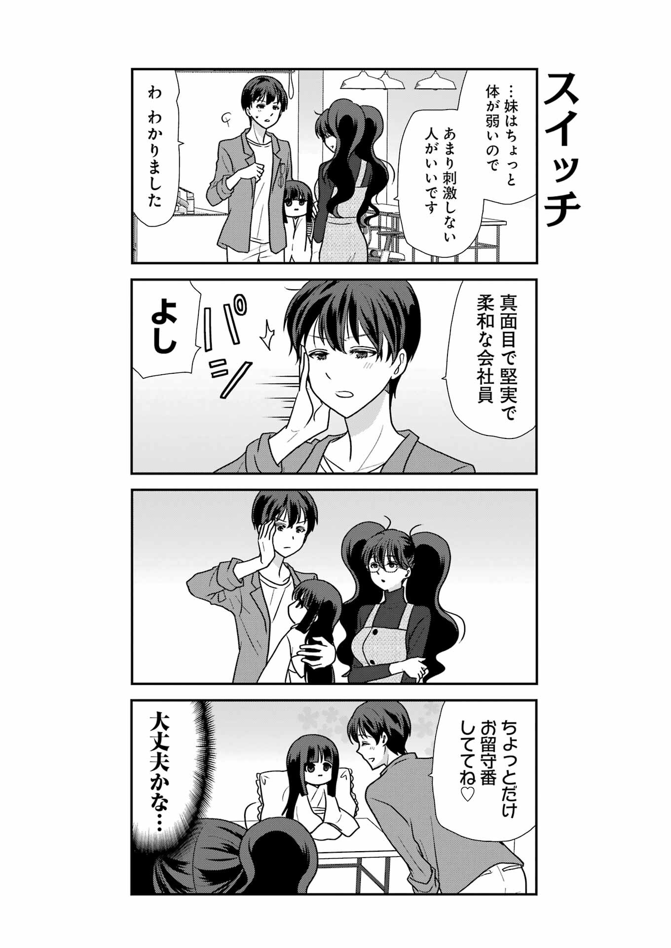 Marry-Go-Round Chap 4 - Next Chap 5