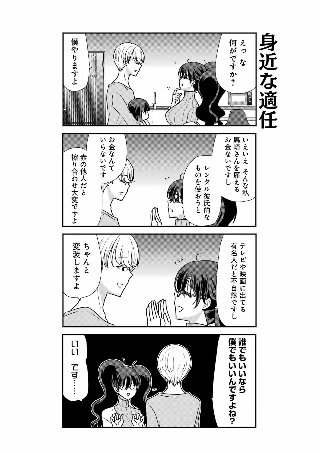 Marry-Go-Round Chap 4 - Next Chap 5