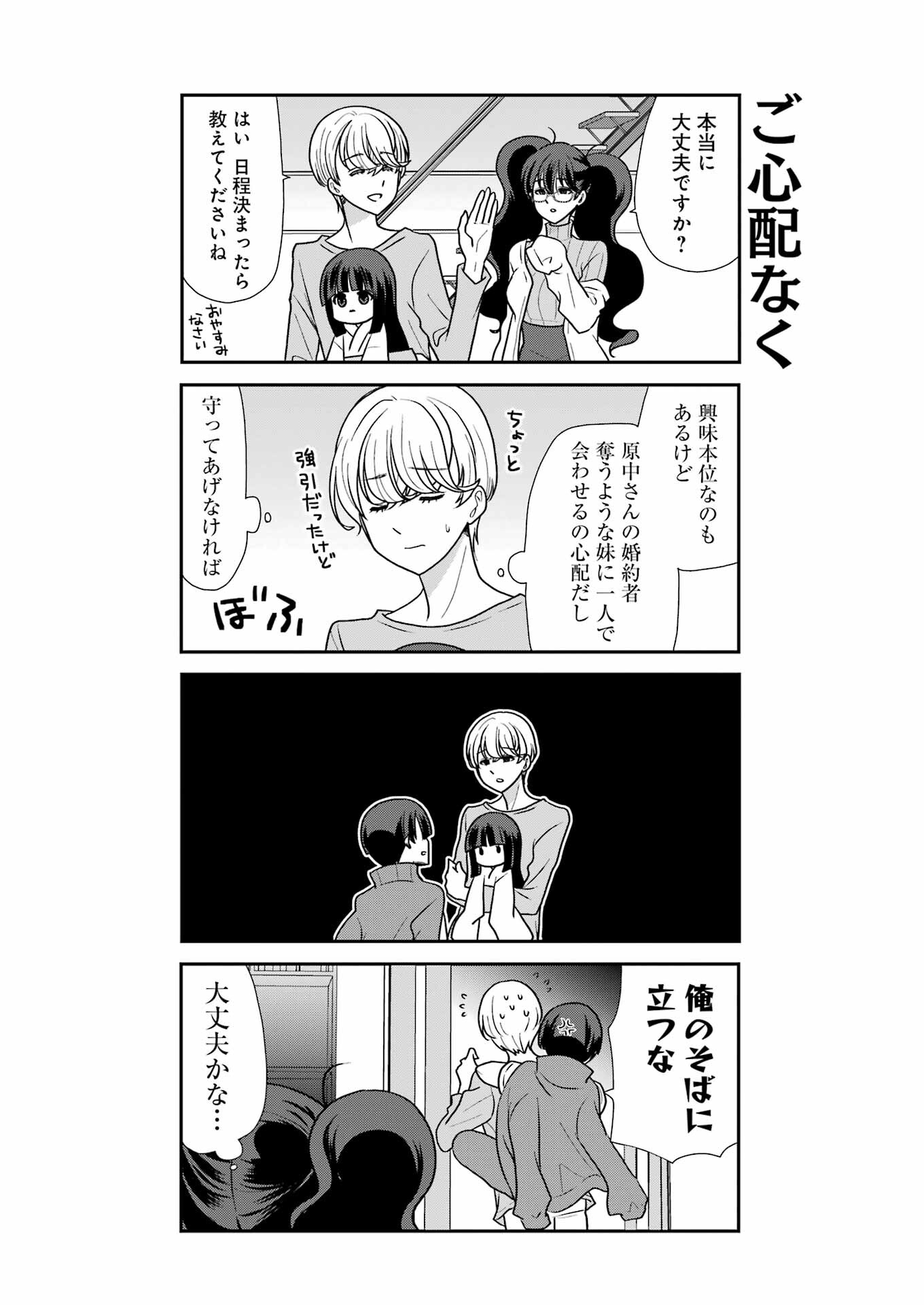 Marry-Go-Round Chap 4 - Next Chap 5