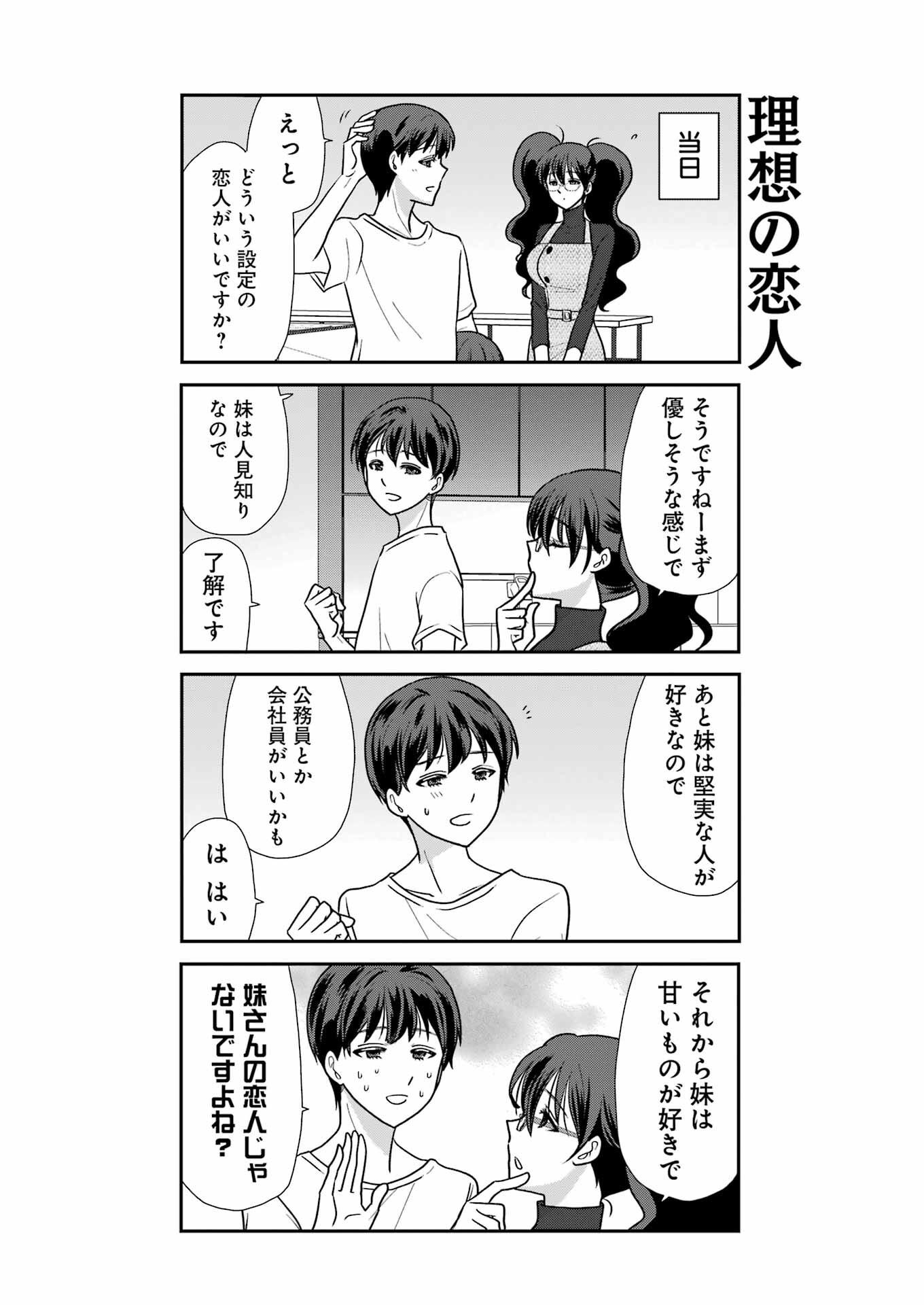 Marry-Go-Round Chap 4 - Next Chap 5