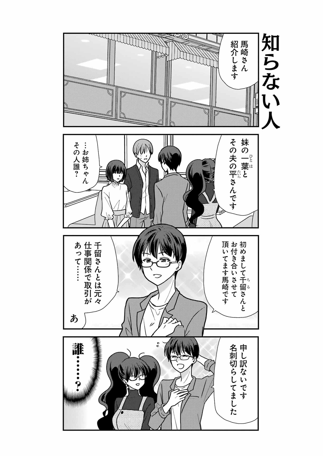 Marry-Go-Round Chap 4 - Next Chap 5